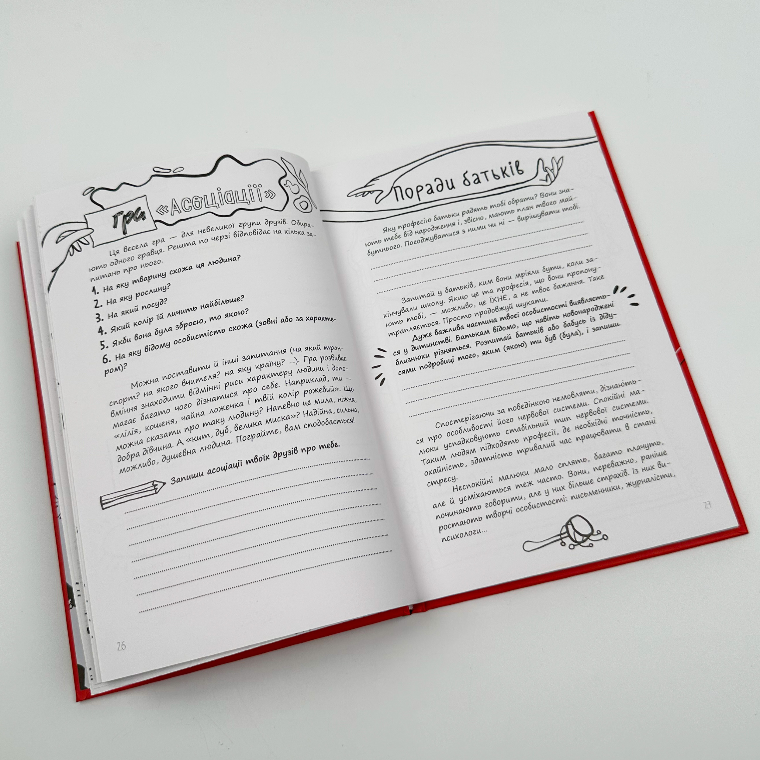 Три кроки до моєї професії. Блокнот для підлітків. Автор — Аліна Руденко. 