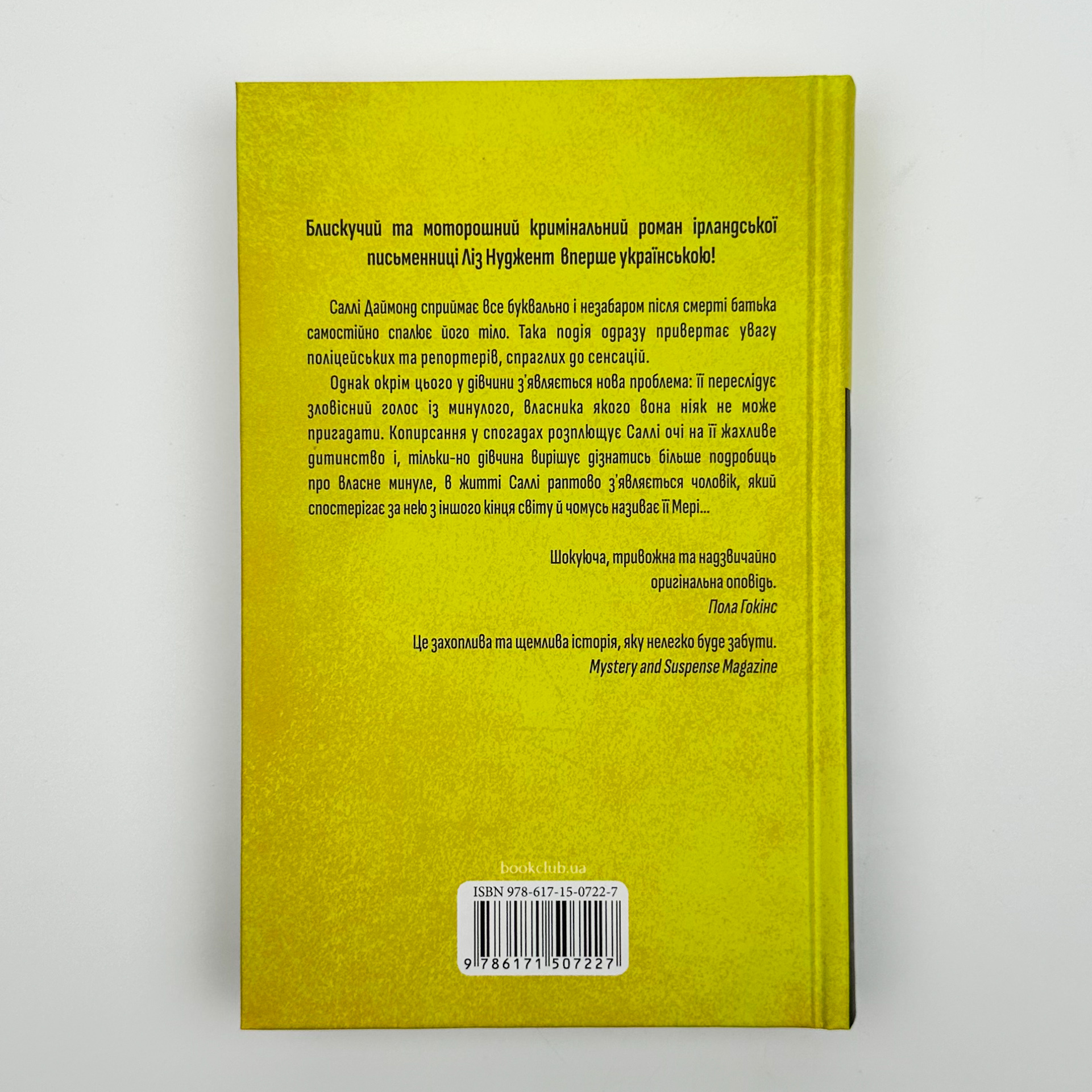 Дивна Саллі Даймонд. Автор — Ліз Нуджент. 