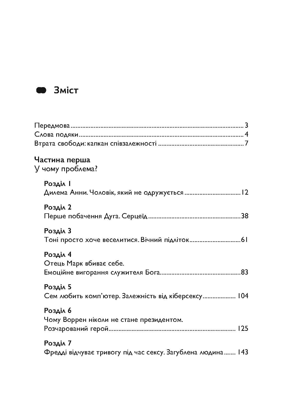 Одружений з мамою: як позбавити свого чоловіка від співзалежних стосунків з матір’ю. Автор — Кеннет М. Адамс. 