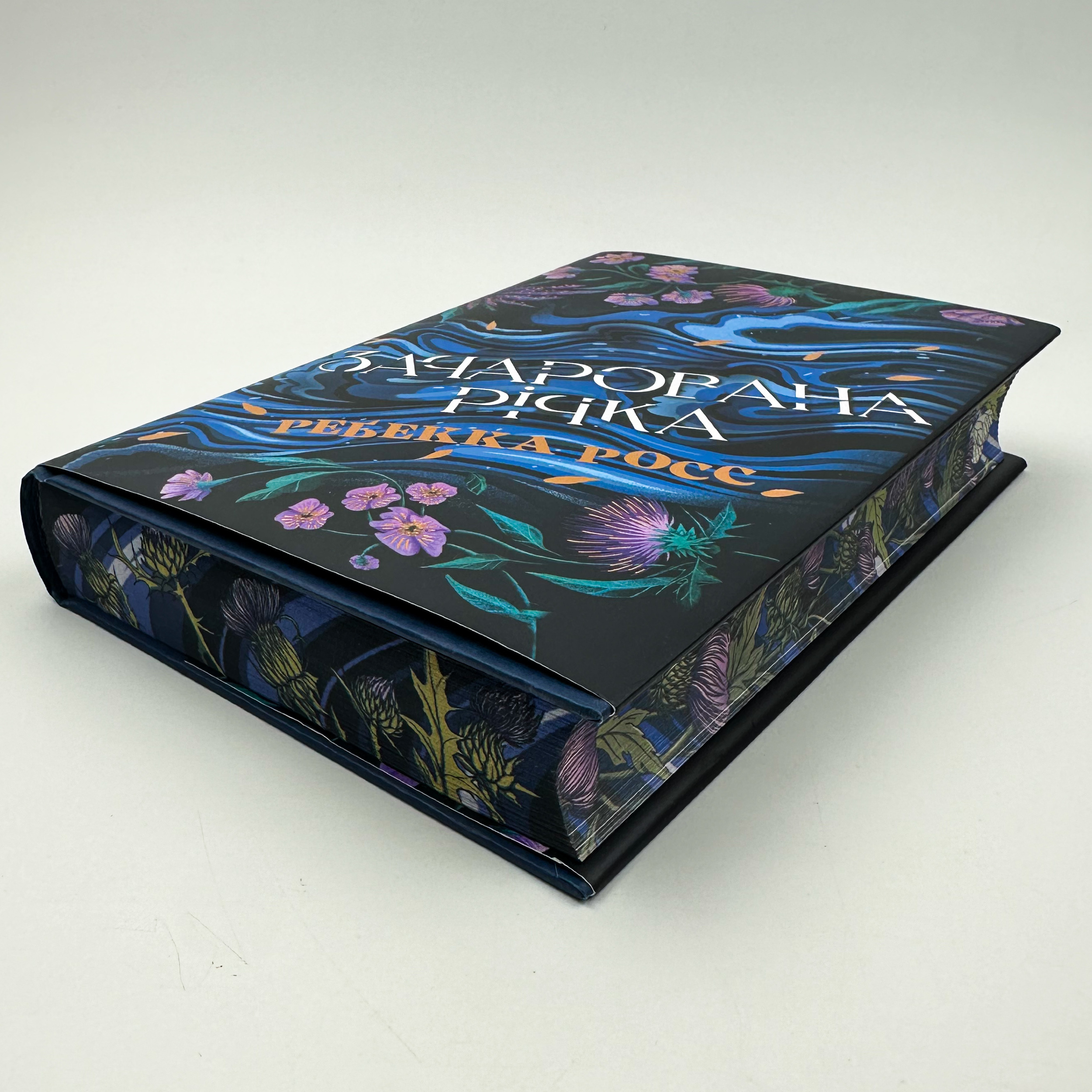 Зачарована річка. Книга 1. Автор — Ребекка Росс. 