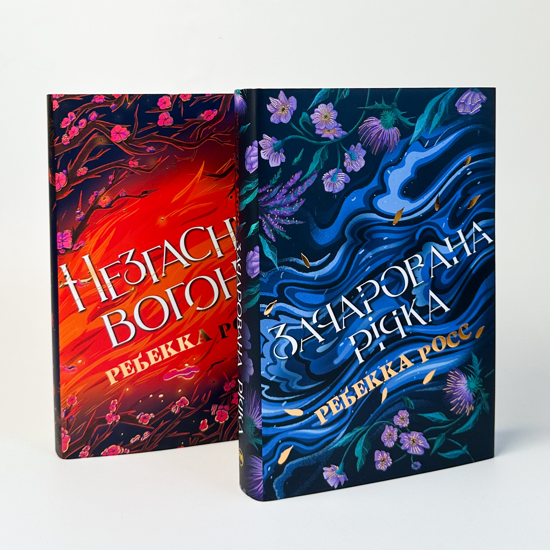 Зачарована річка. Книга 1. Автор — Ребекка Росс. 