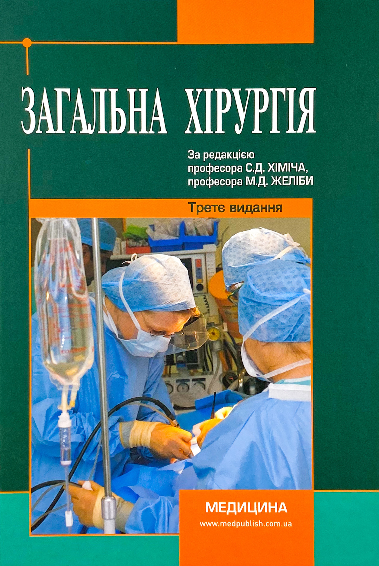 Загальна хірургія