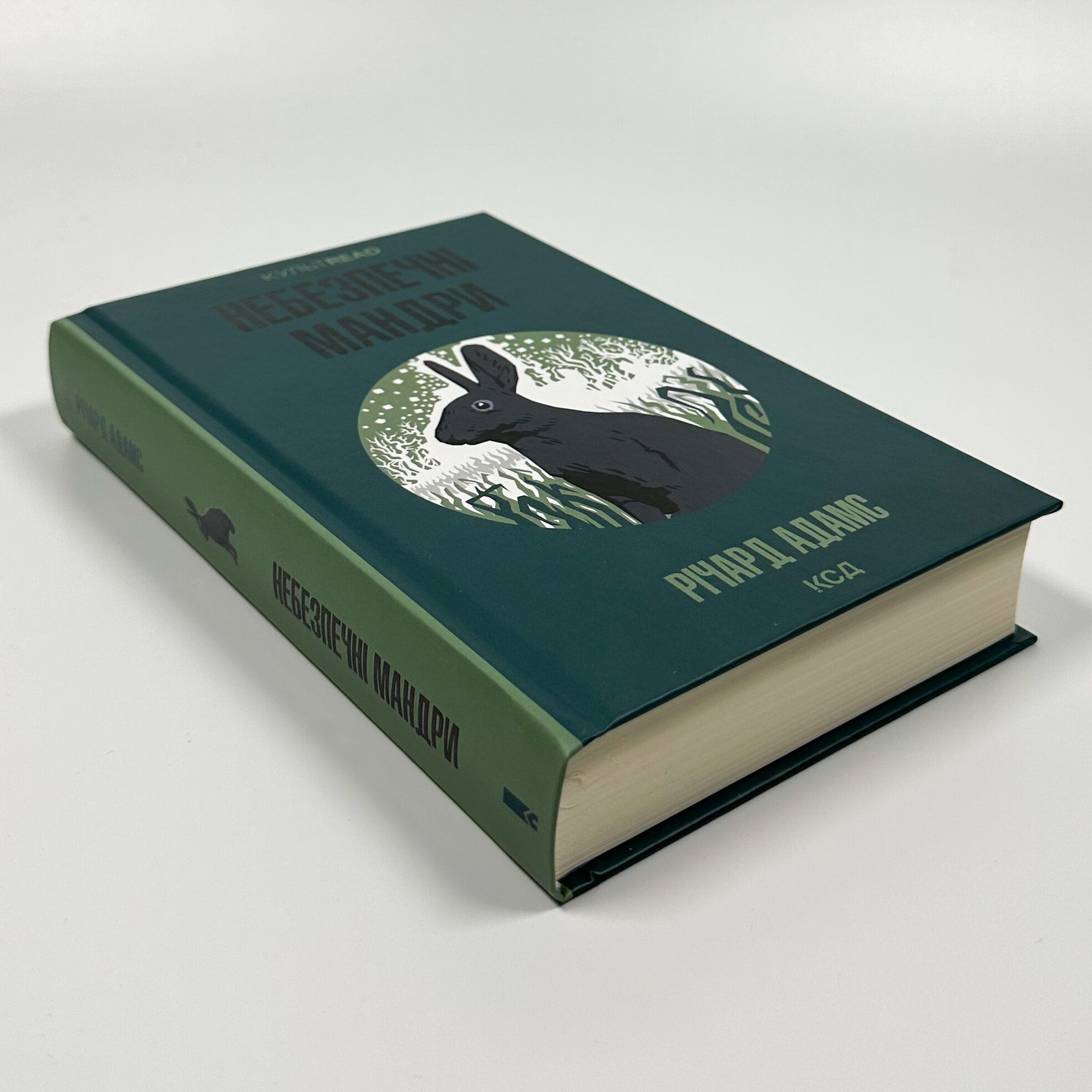 Небезпечні мандри. Автор — Річард Адамс. 