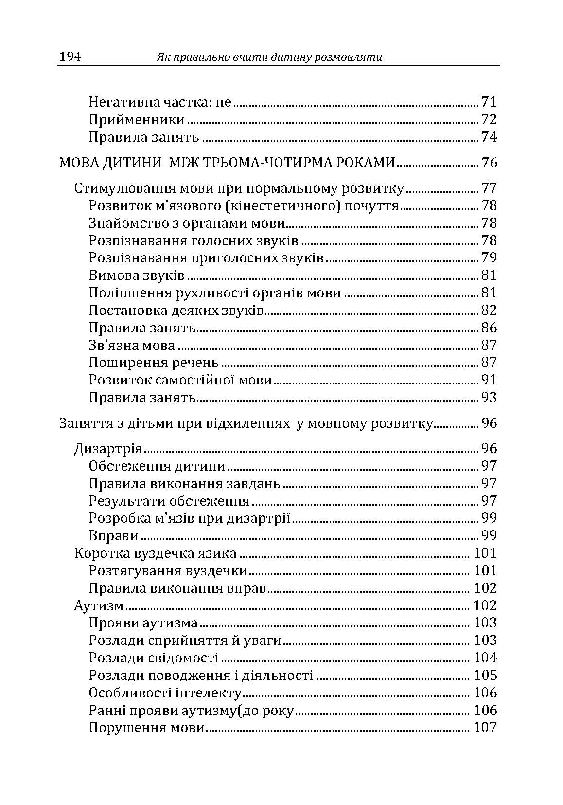 Як правильно вчити дитину розмовляти. Практична психологія. Автор — Максименко Д.С.. 