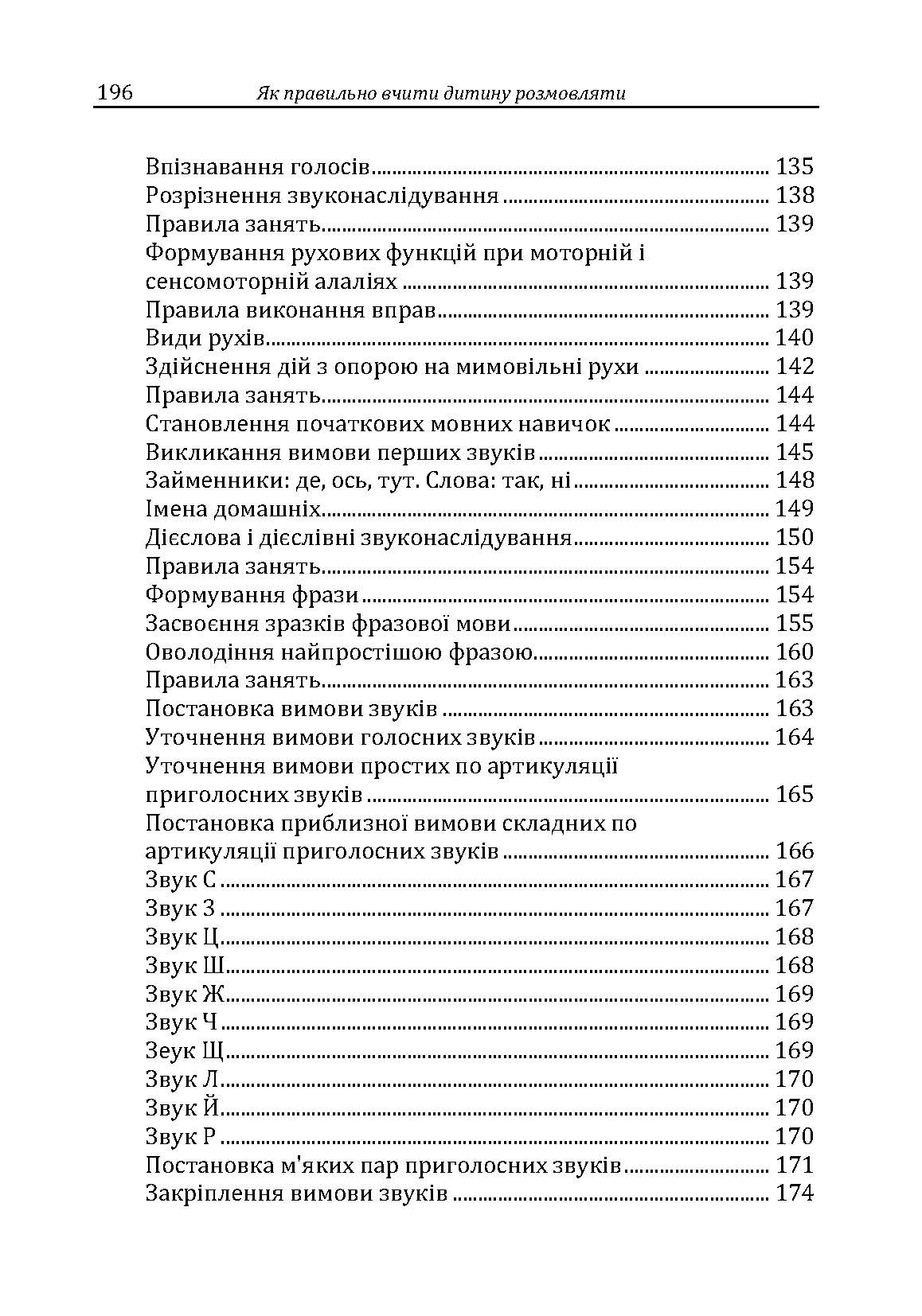 Як правильно вчити дитину розмовляти. Практична психологія. Автор — Максименко Д.С.. 