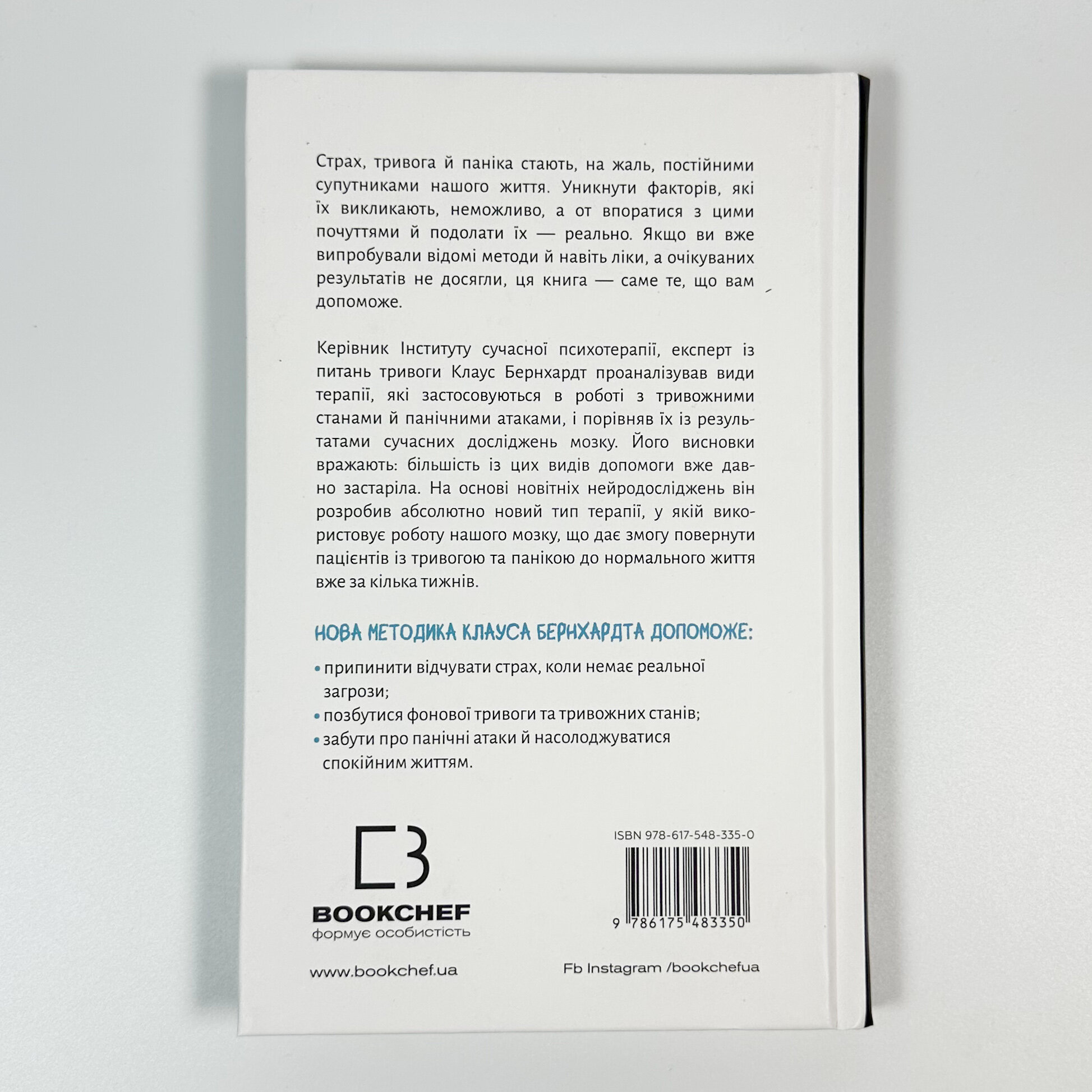 Забудьте про панічні атаки. Нова методика подолання страху, тривоги й паніки. Автор — Клаус Бернхардт. 