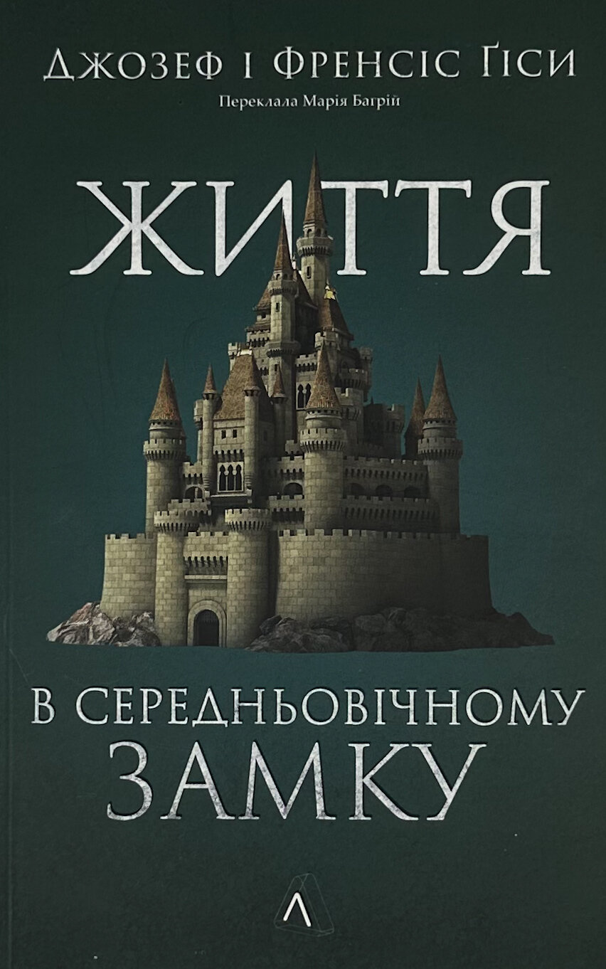 Життя у середньовічному замку