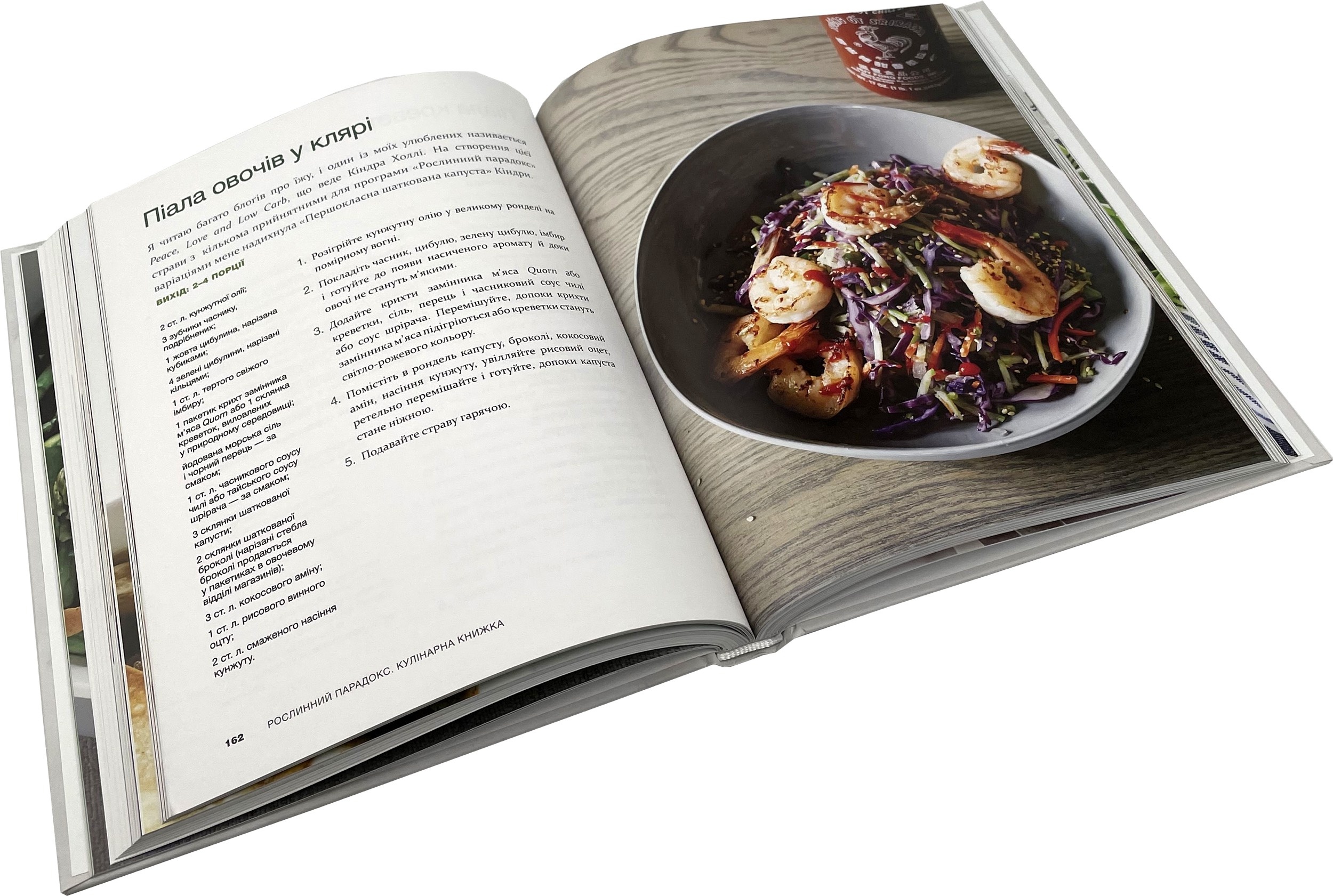 Рослинний парадокс. Кулінарна книга. Автор — Стивен Гандри. 