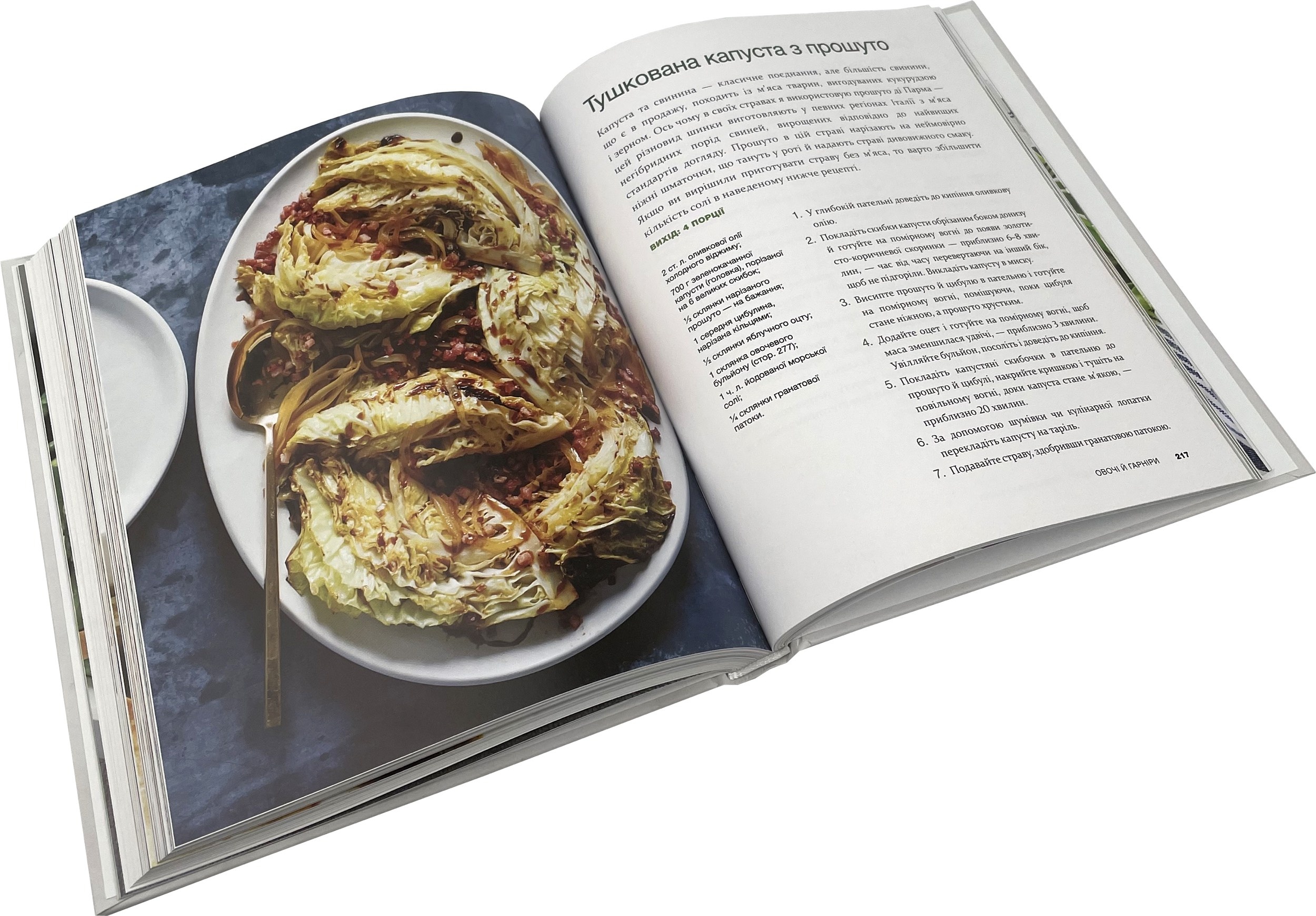 Рослинний парадокс. Кулінарна книга. Автор — Стивен Гандри. 