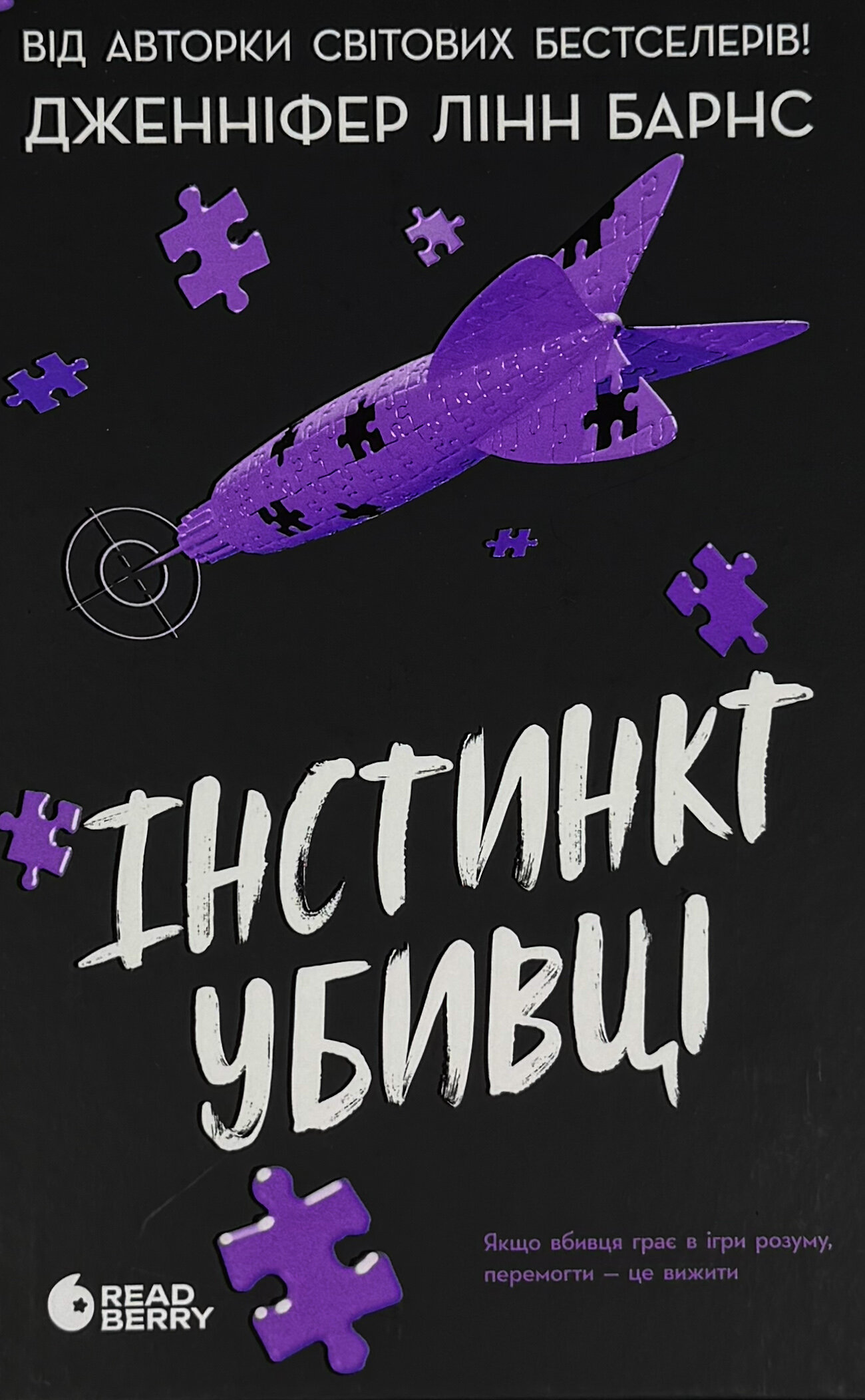 Інстинкт убивці  