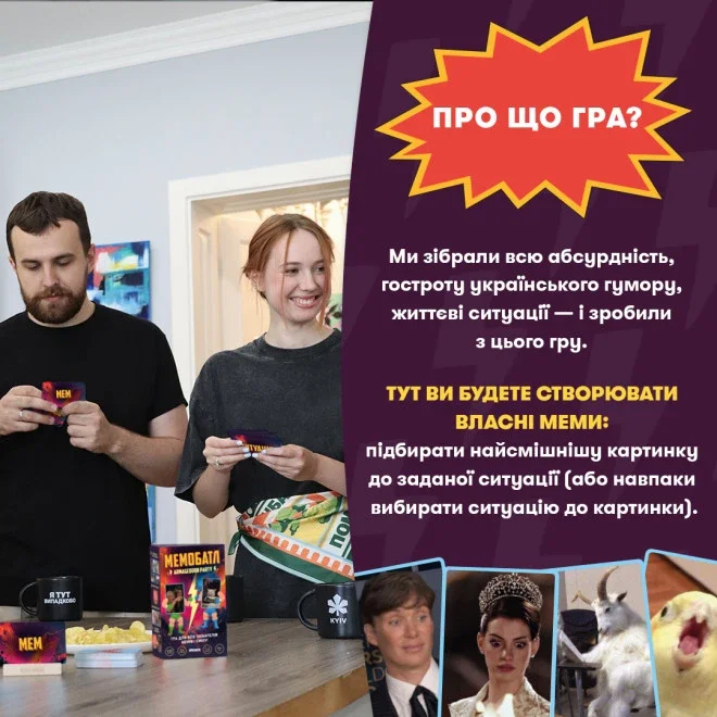 Гра для компанії «Мемобатл». . 