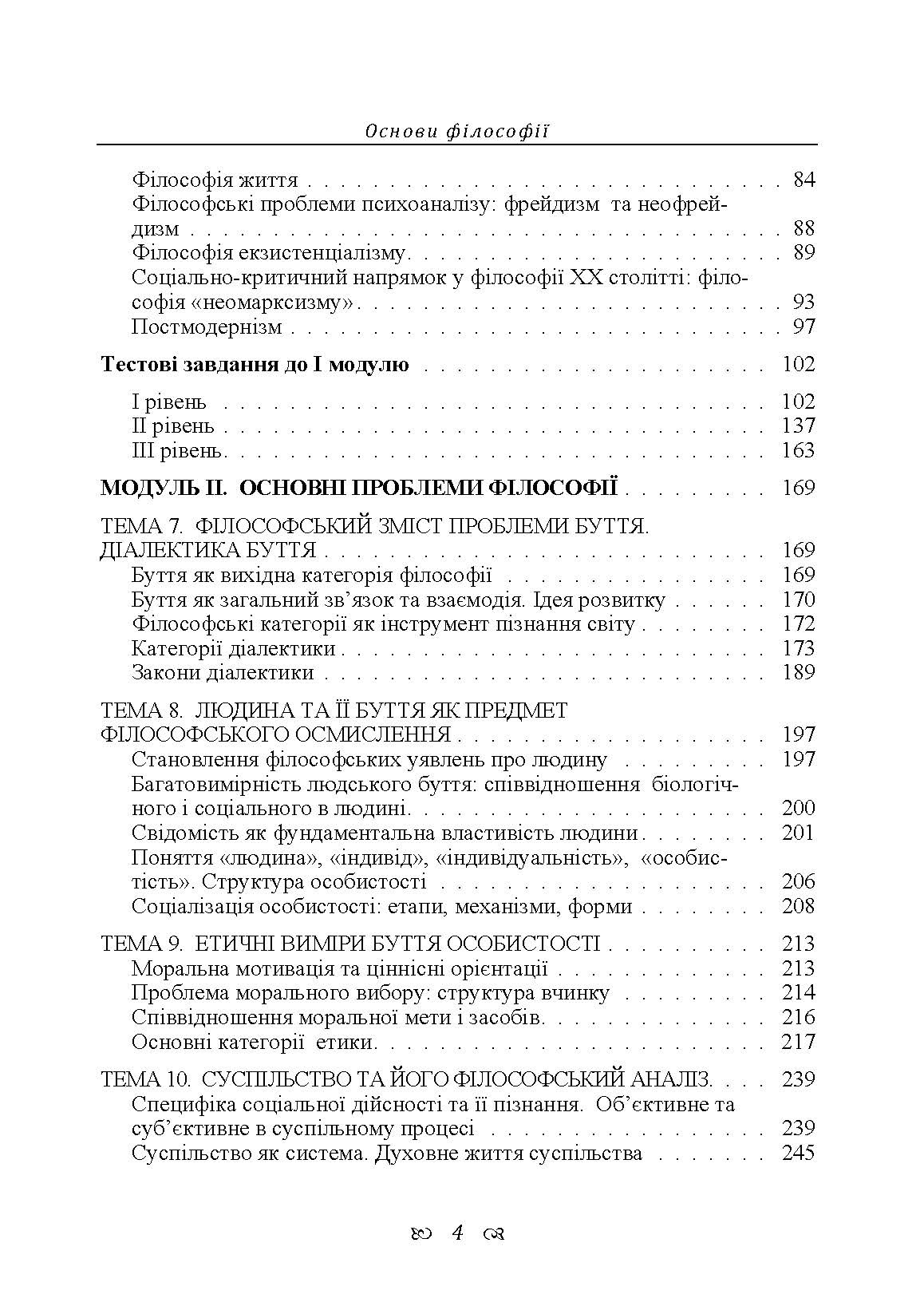 Основи філософії. Автор — Сандюк Л.О.. 