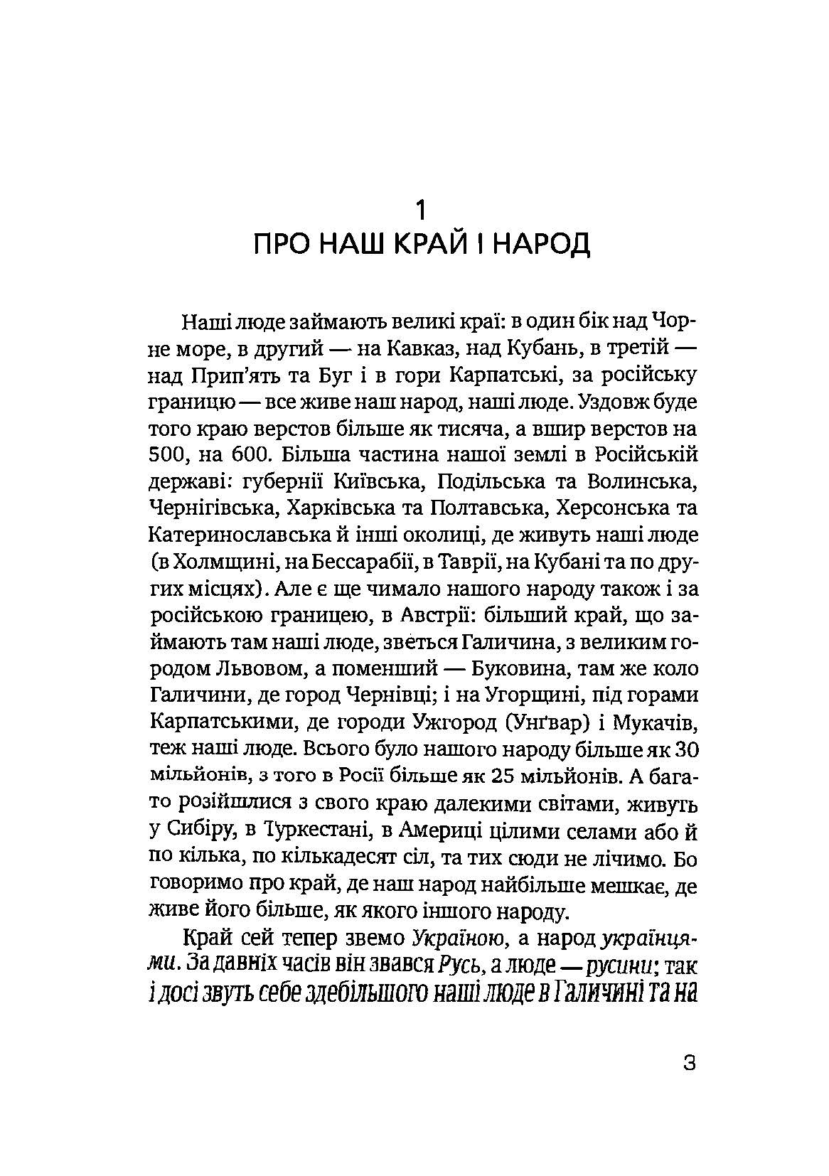 Як жив український народ. Коротка історія України. Автор — Михайло Грушевський. 