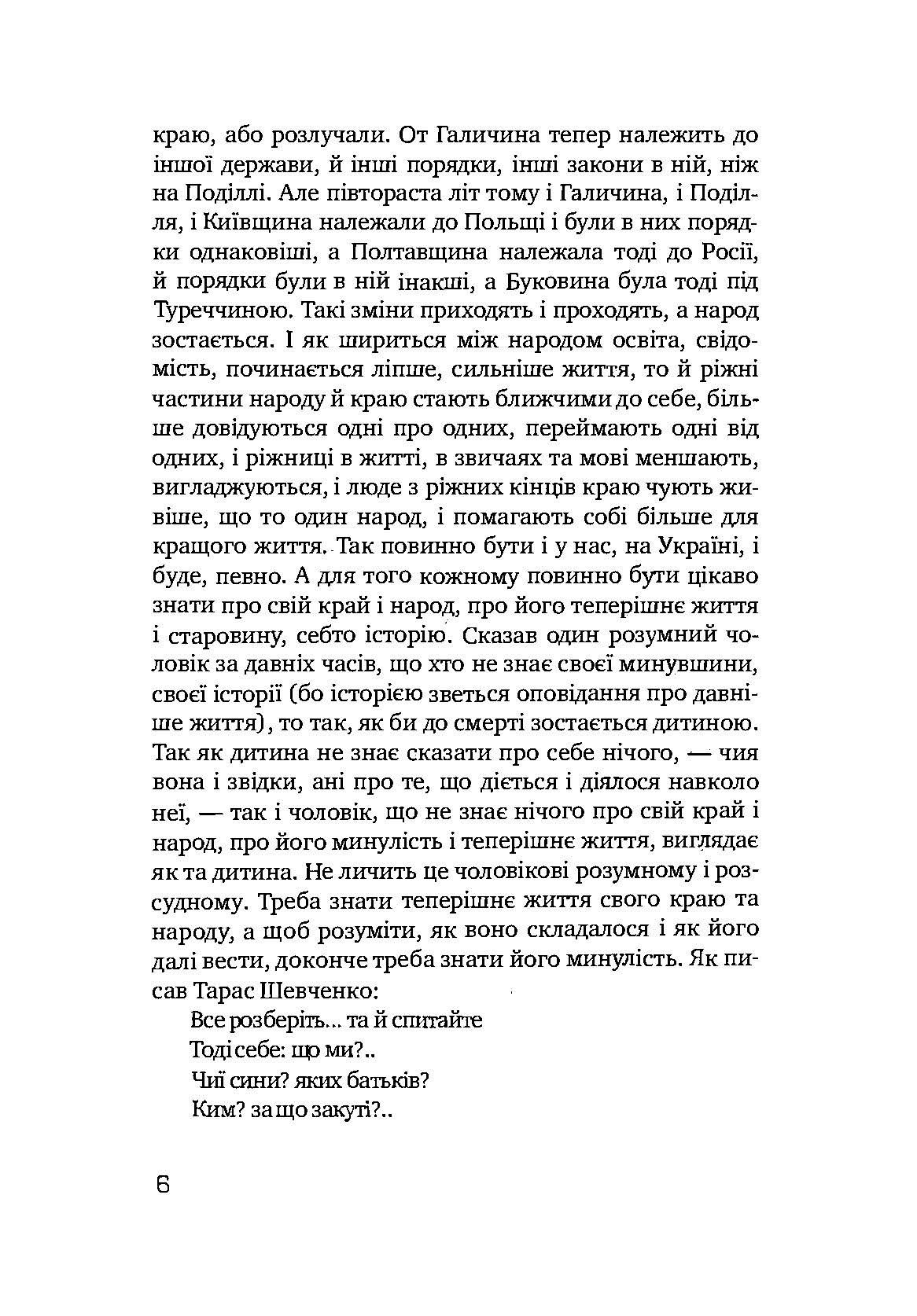 Як жив український народ. Коротка історія України. Автор — Михайло Грушевський. 