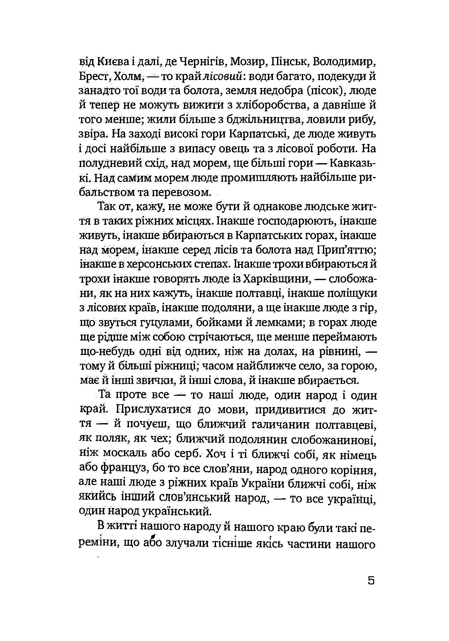 Як жив український народ. Коротка історія України. Автор — Михайло Грушевський. 