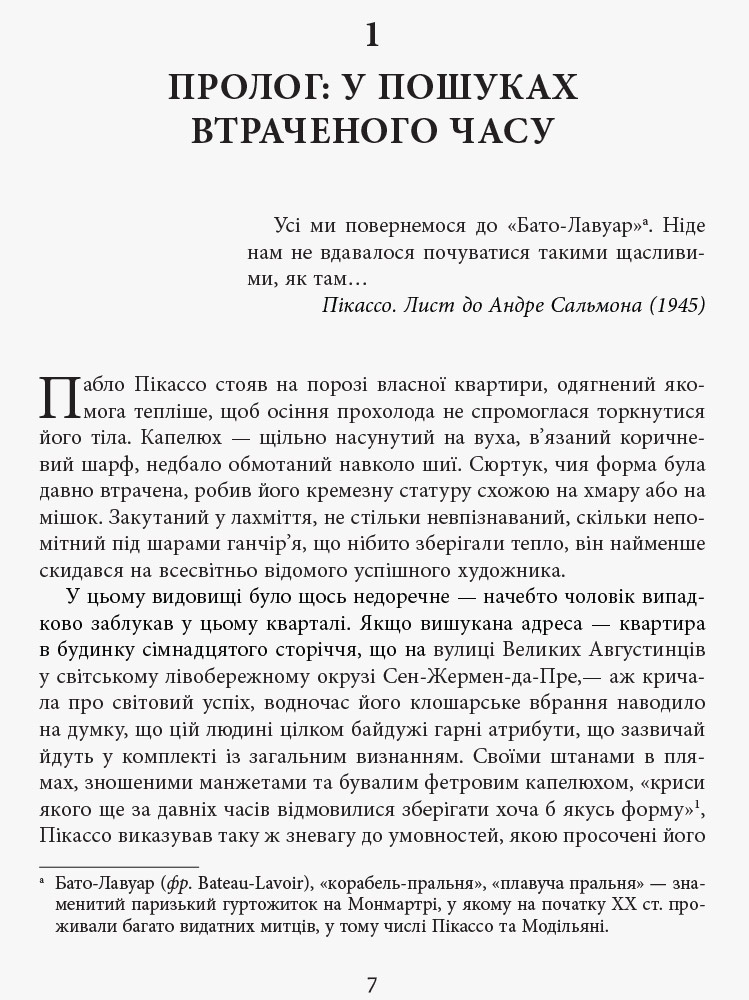 Пікассо: живопис, що шокував світ