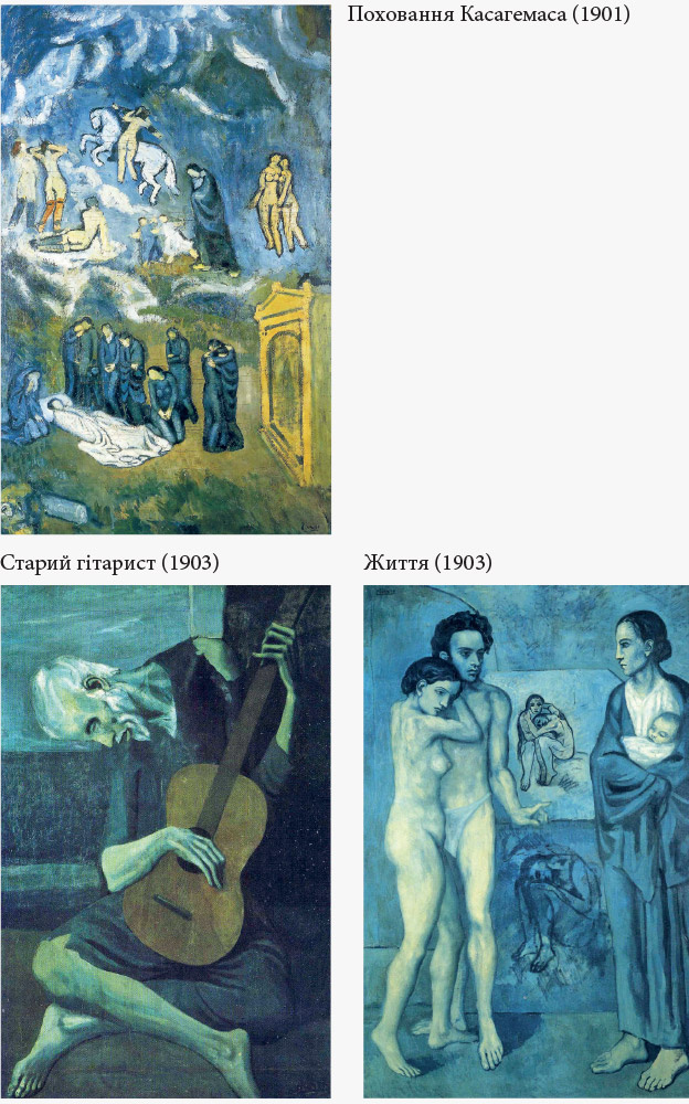 Пікассо: живопис, що шокував світ. Автор — Майлз Дж. Юнгер. 