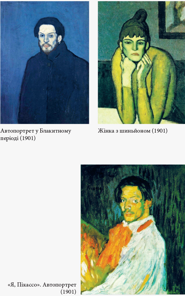 Пікассо: живопис, що шокував світ. Автор — Майлз Дж. Юнгер. 