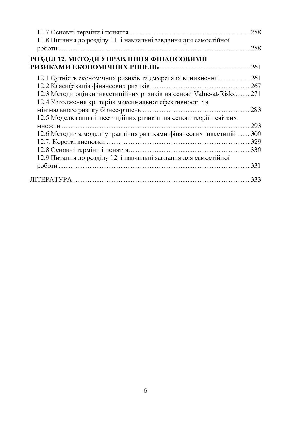 Методи та моделі прийняття рішень у міжнародному бізнесі. Автор — Литвиненко Н.П.. 