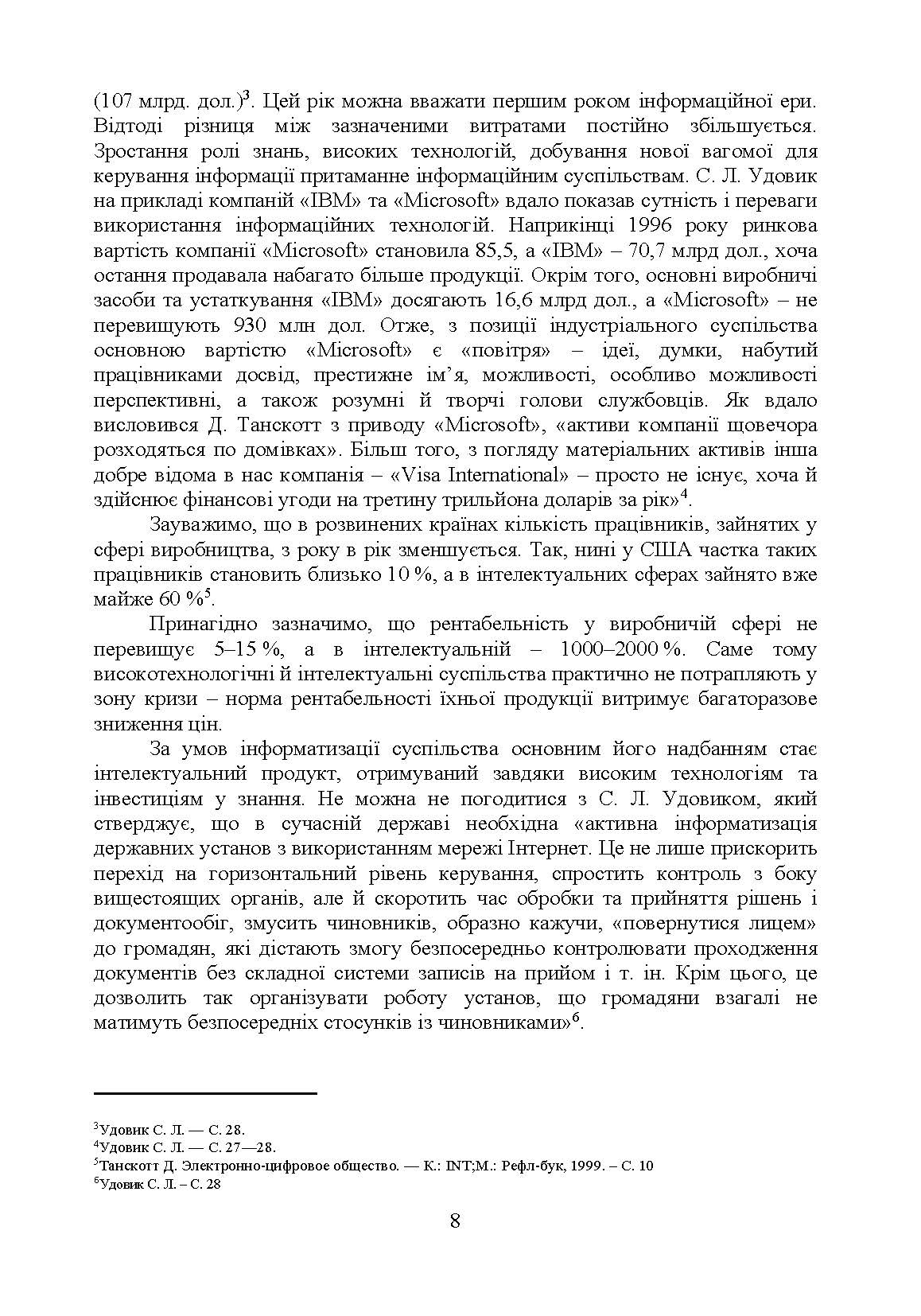 Методи та моделі прийняття рішень у міжнародному бізнесі. Автор — Литвиненко Н.П.. 