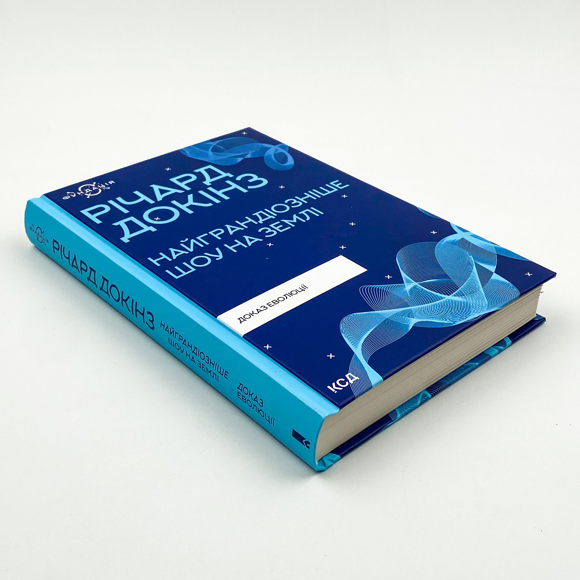 Найграндіозніше шоу на Землі: доказ еволюції