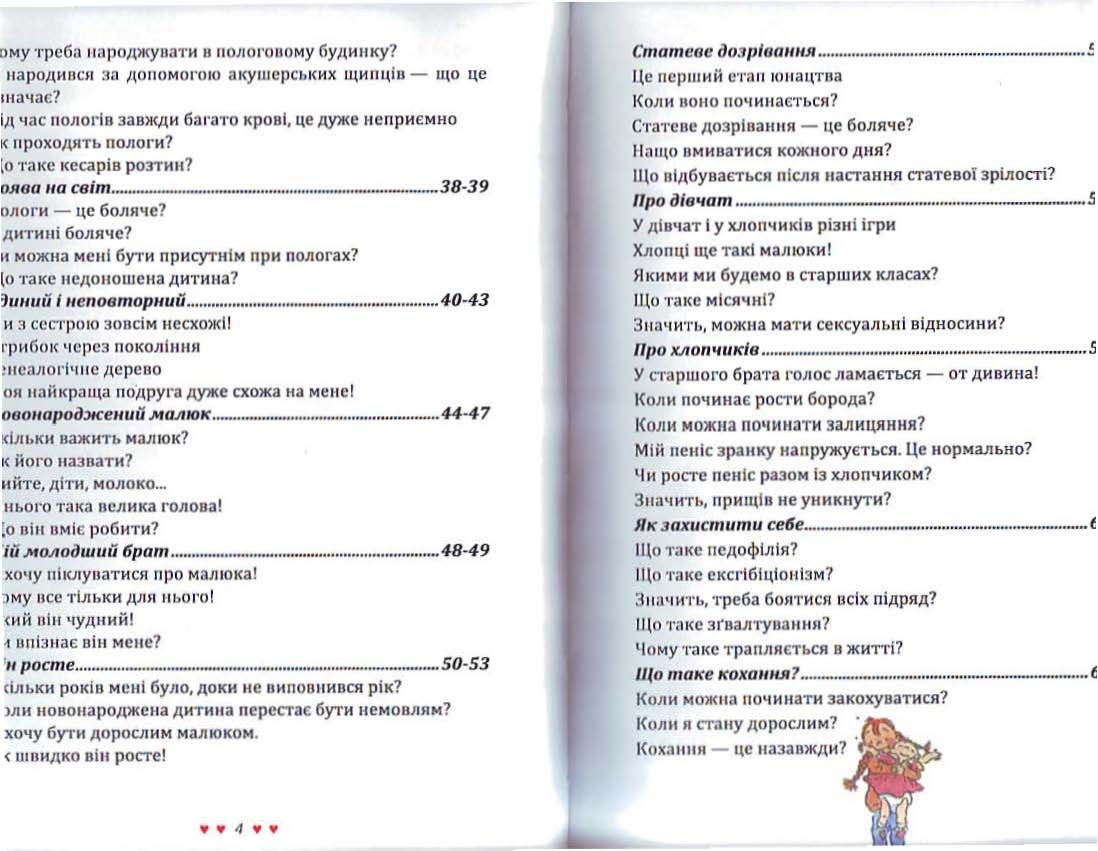 Звідки беруться діти? Сексуальна енциклопедія для дітей 8-11 років. Автор — Дюмон Віржіні. 