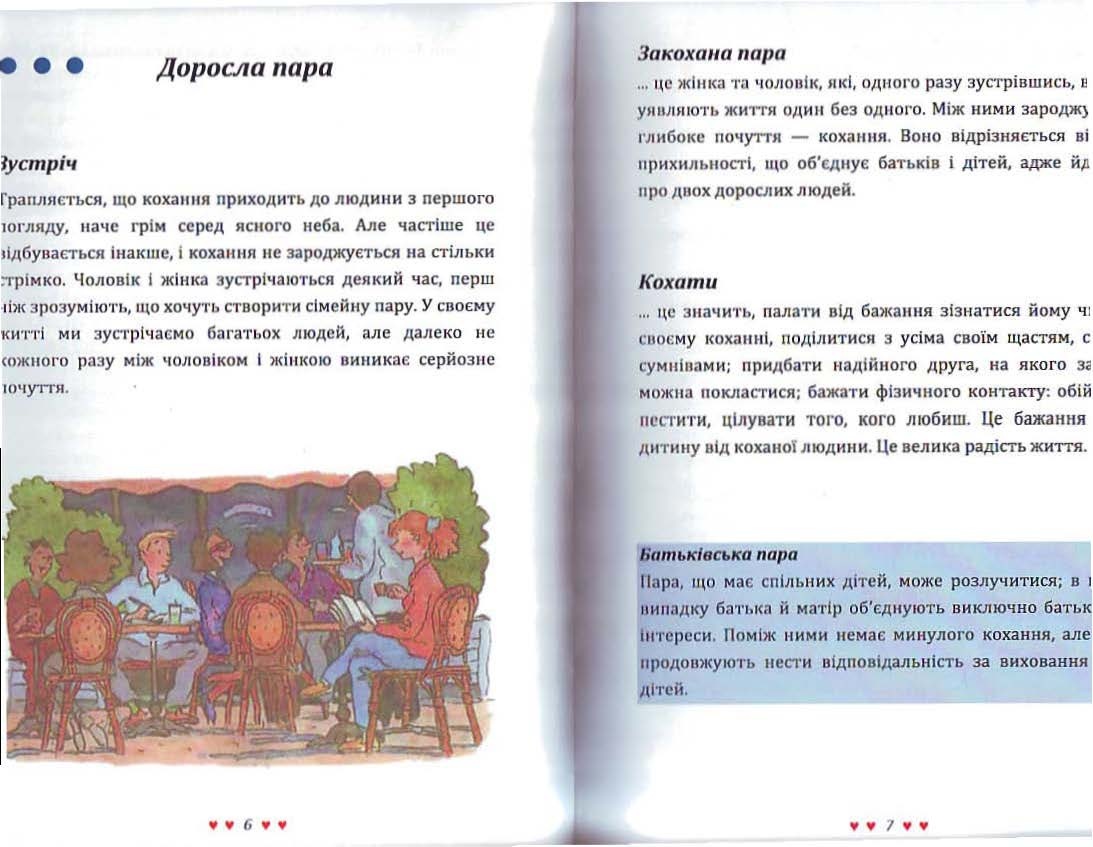 Звідки беруться діти? Сексуальна енциклопедія для дітей 8-11 років. Автор — Дюмон Віржіні. 