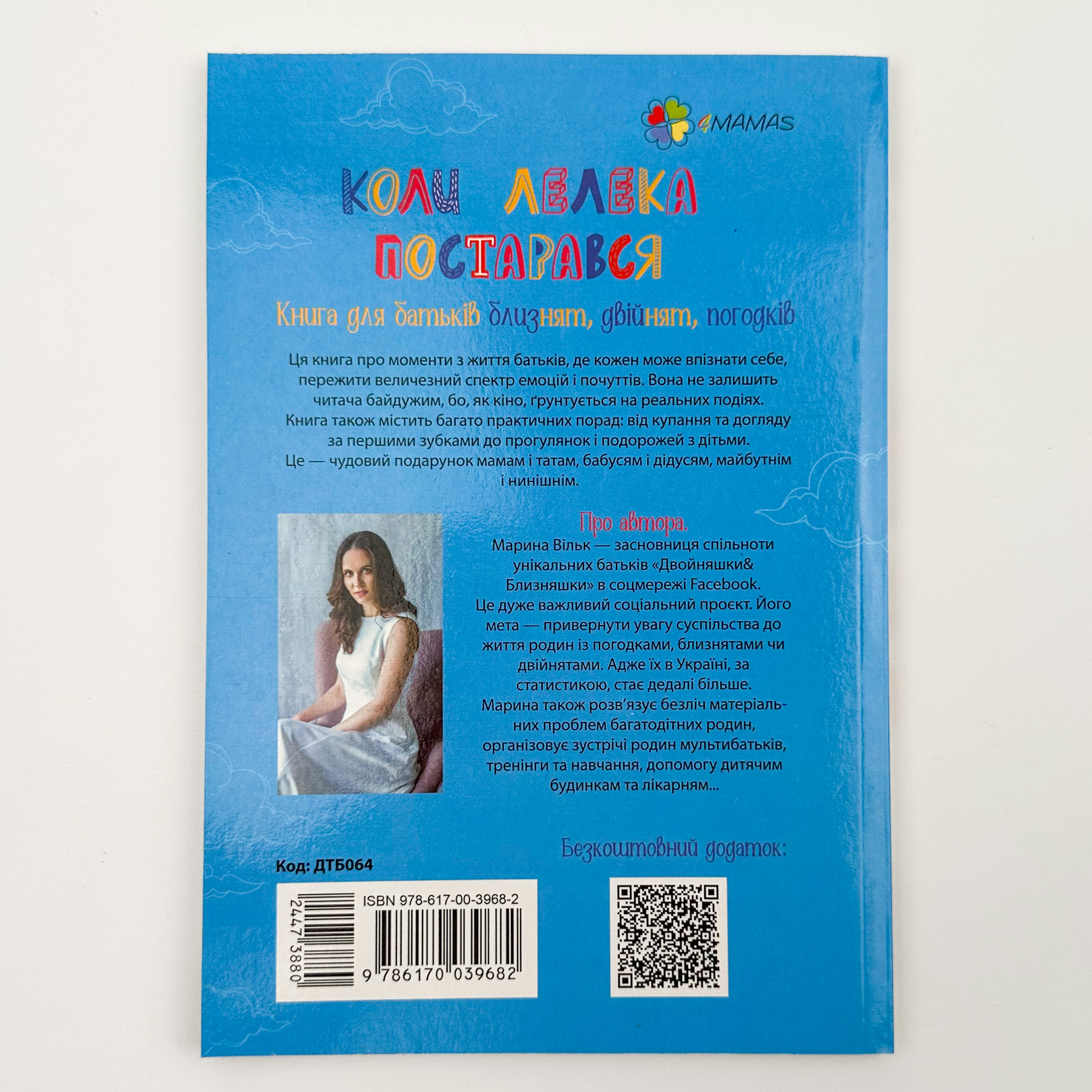 Коли лелека постарався. Книга для батьків близнят, двійнят, погодків