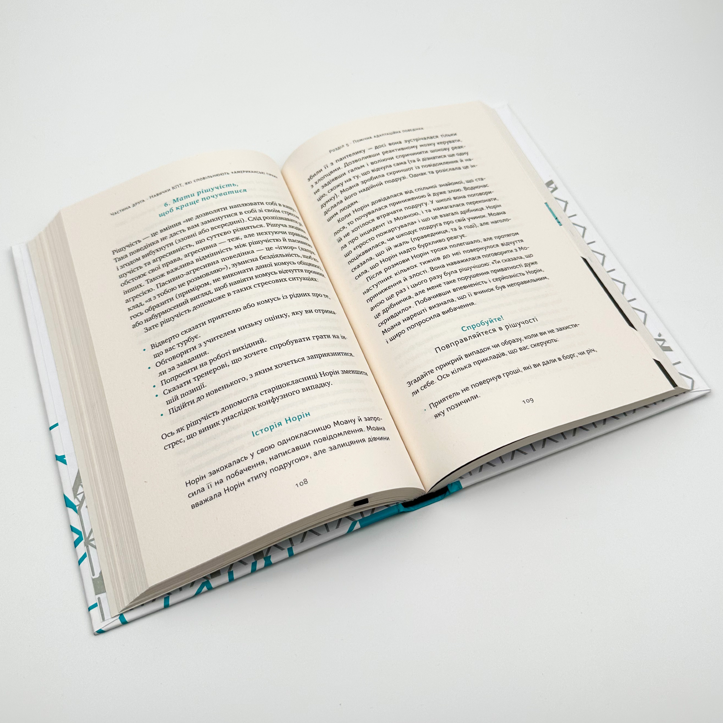 «Мене ніхто не розуміє!» Як впоратися зі стресом у школі, сім'ї і стосунках. Автор — Джеффрі Бернстейн. 