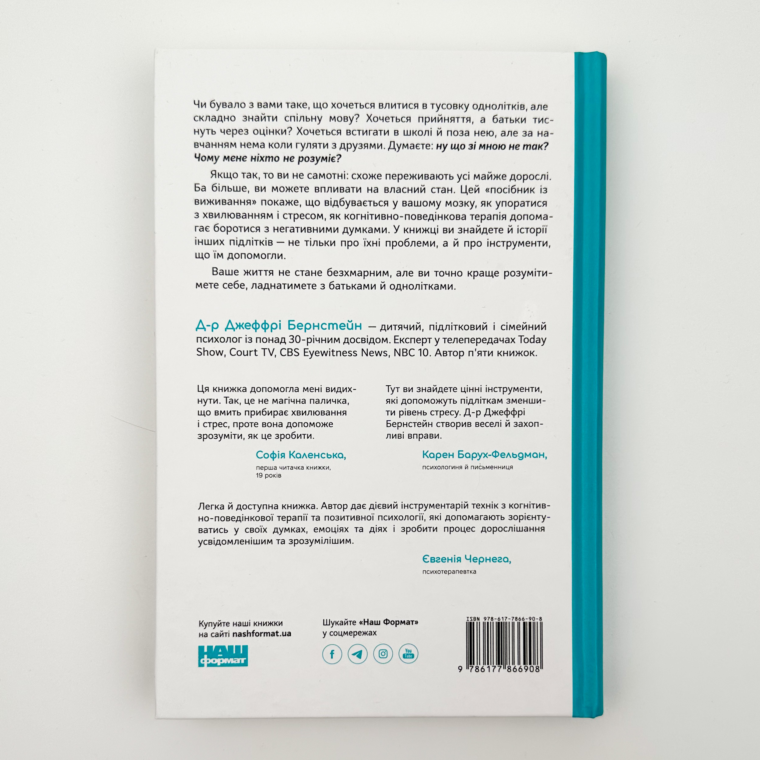 «Мене ніхто не розуміє!» Як впоратися зі стресом у школі, сім'ї і стосунках. Автор — Джеффрі Бернстейн. 