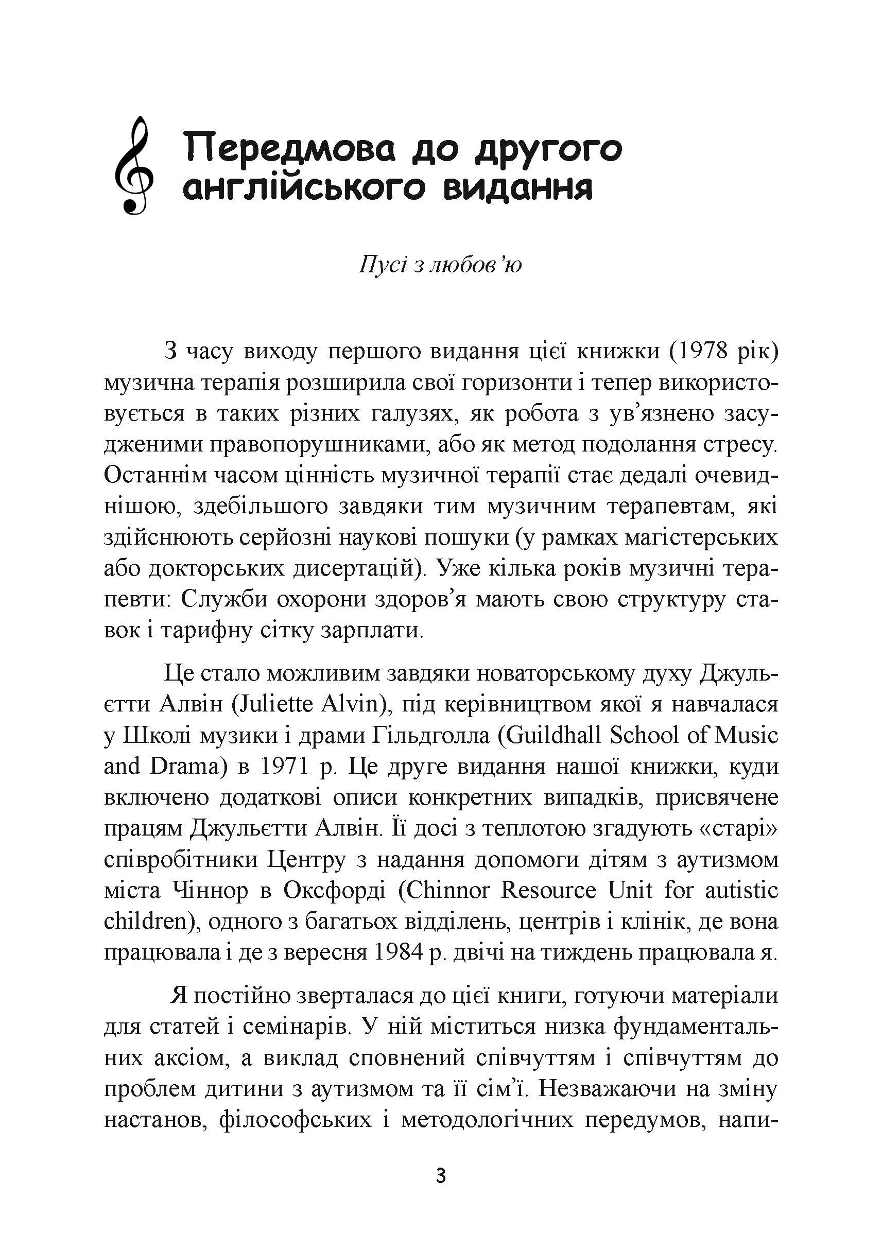 Музична терапія для дітей з аутизмом