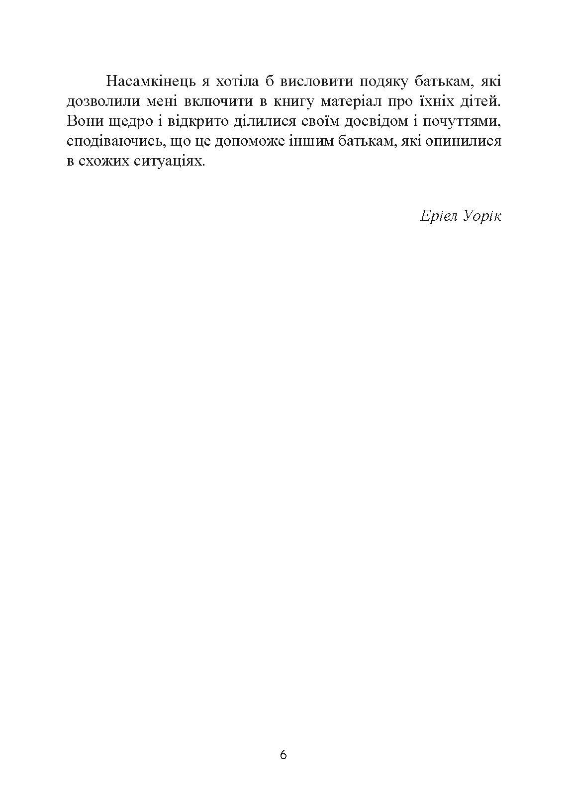Музична терапія для дітей з аутизмом. Автор — Джульєтта Алвін, Еріел Ворик. 