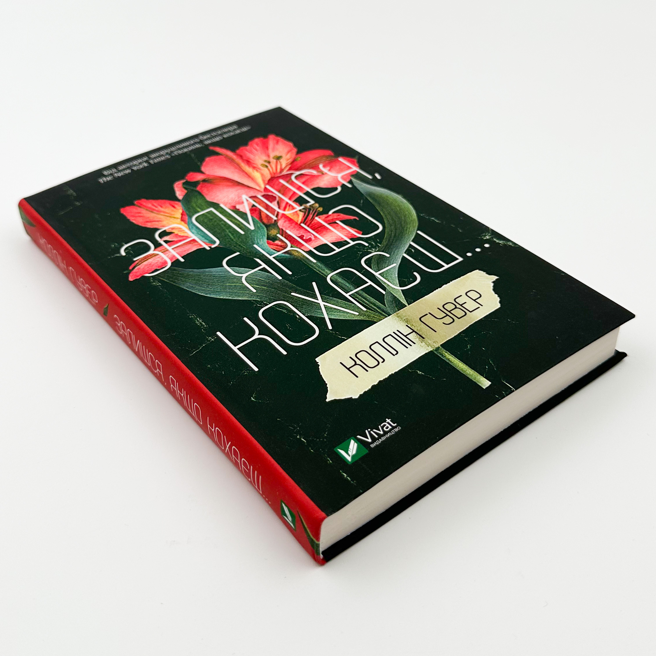 Залишся, якщо кохаєш