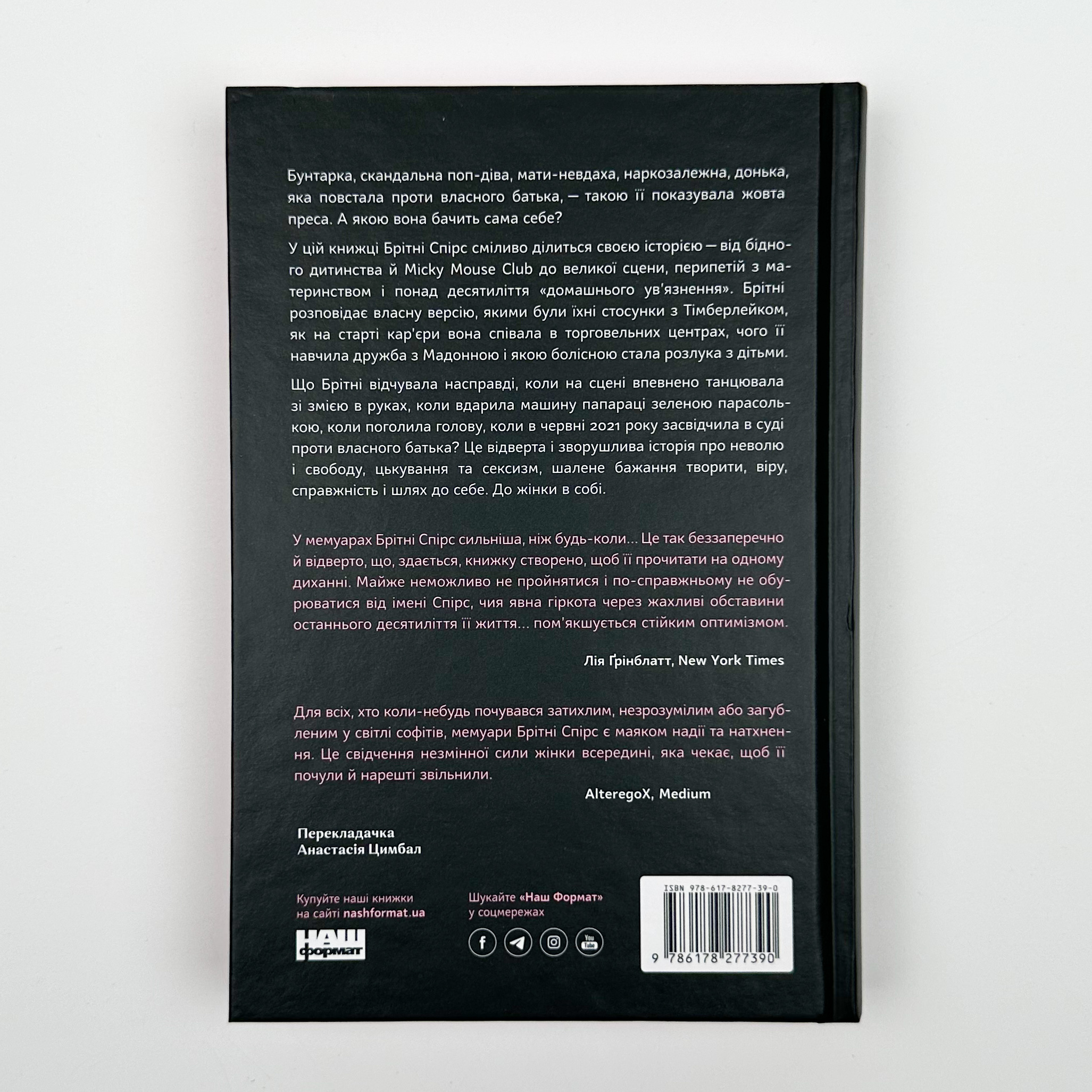 Жінка в мені. Автор — Брітні Спірс. 