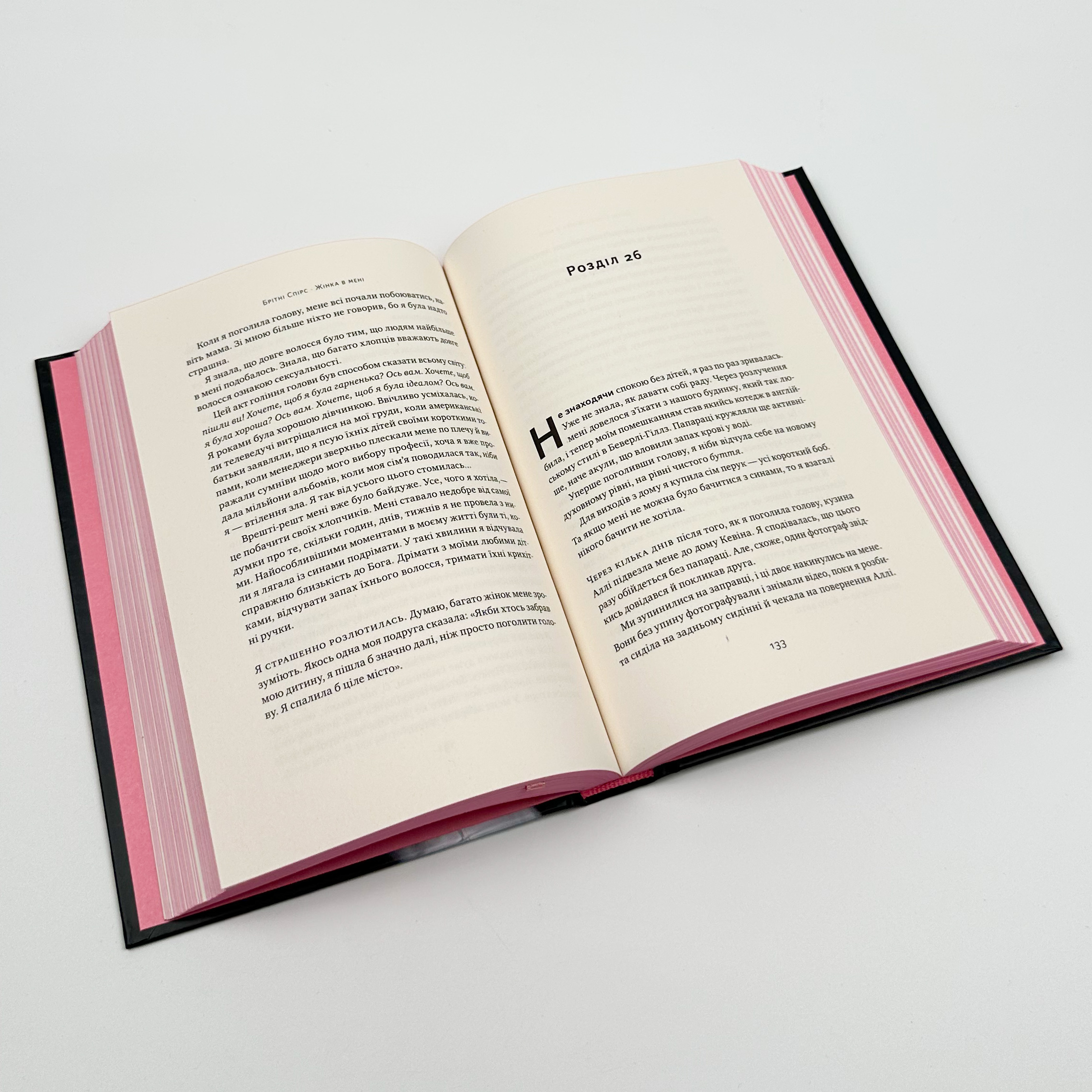 Жінка в мені. Автор — Брітні Спірс. 