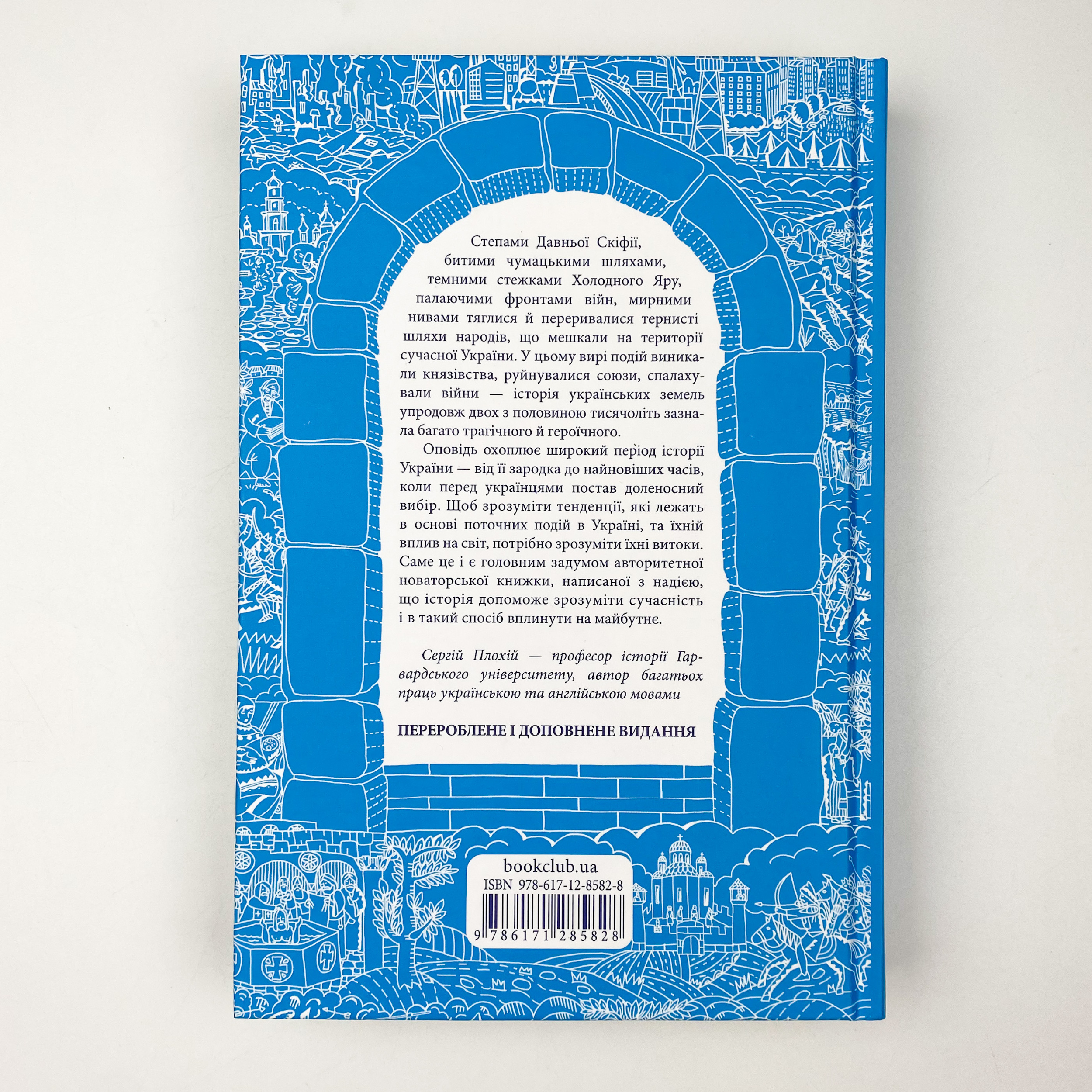 Брама Європи. Історія України від скіфських воєн до незалежності . Автор — Сергій Плохій. 