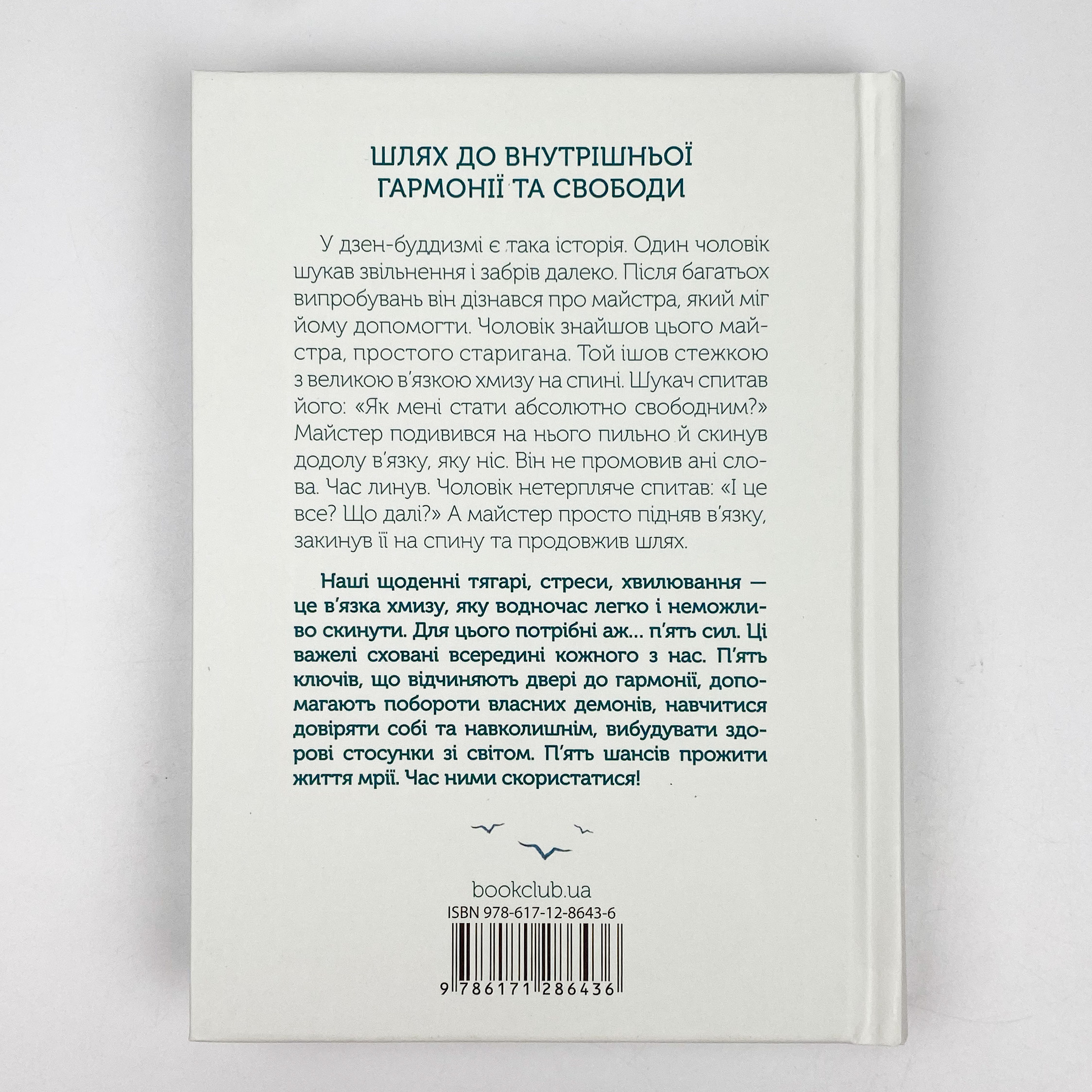 П'ять сил. Путівник зі здійснення мрії . Автор — Стивен Фолдер. 