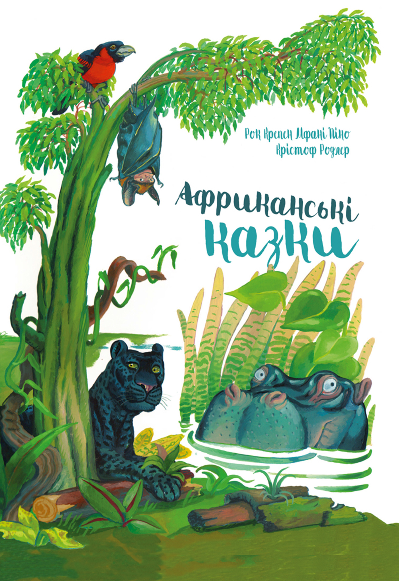 Африканські казки