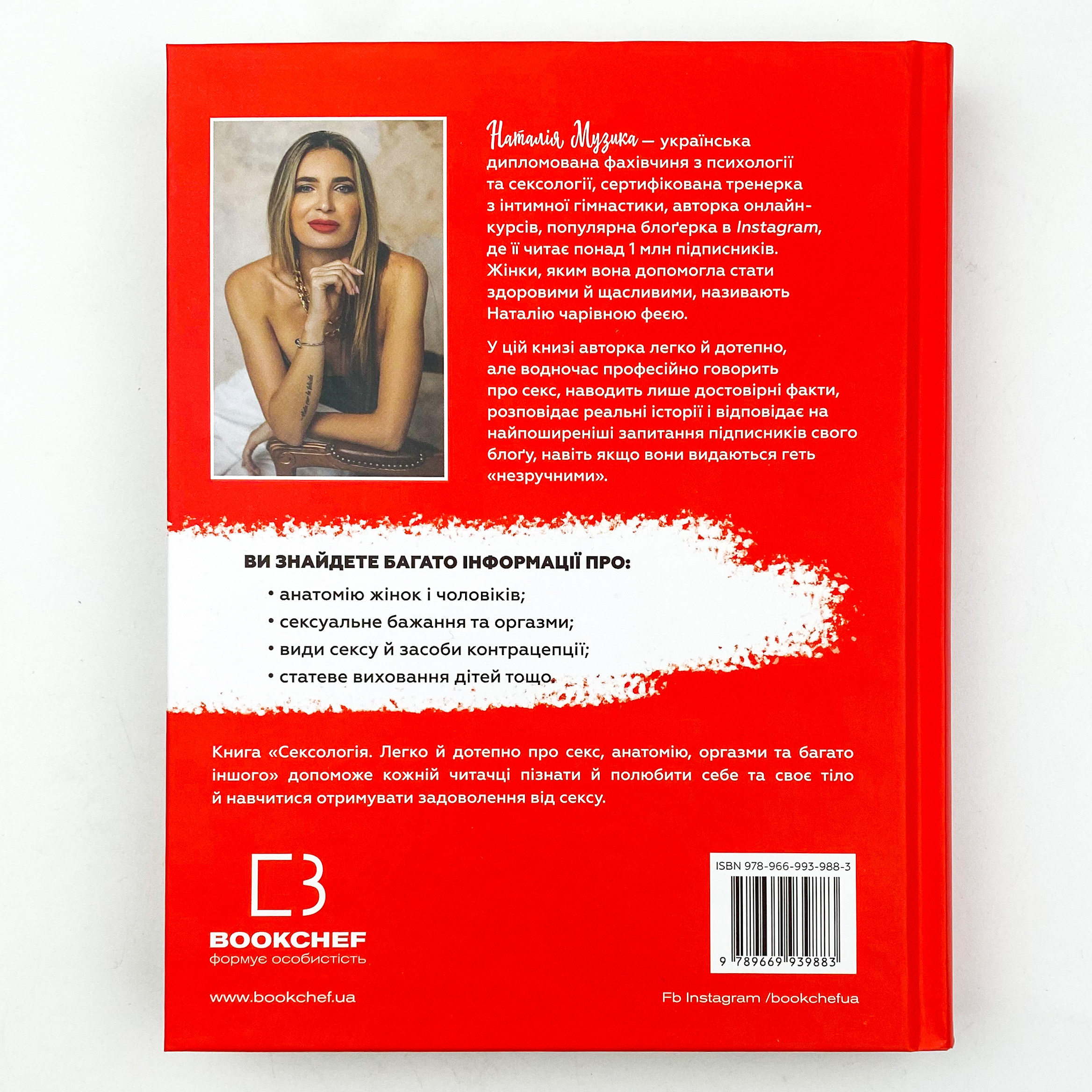 Сексологія. Легко й дотепно про секс, анатомію, оргазми та багато іншого. Автор — Наталія Музика. 