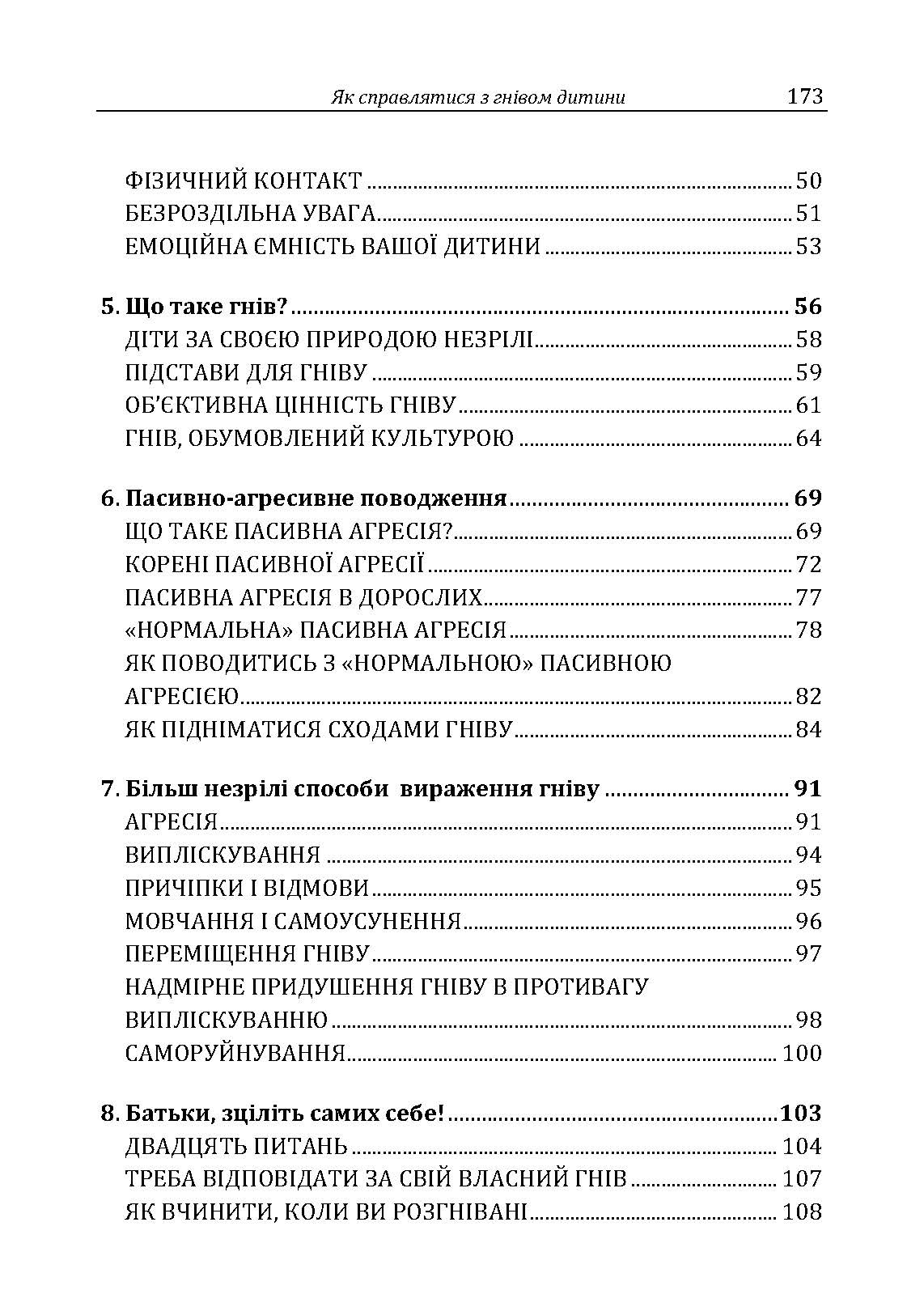 Як справлятися з гнівом дитини. Практична психологія. Автор — Максименко Д.С.. 