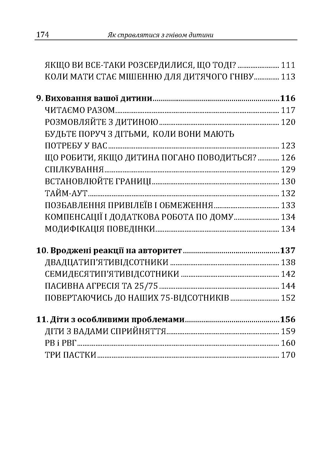 Як справлятися з гнівом дитини. Практична психологія. Автор — Максименко Д.С.. 