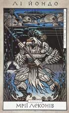 Той птах, що п’є сльози. Книга 2: Мрії леконів