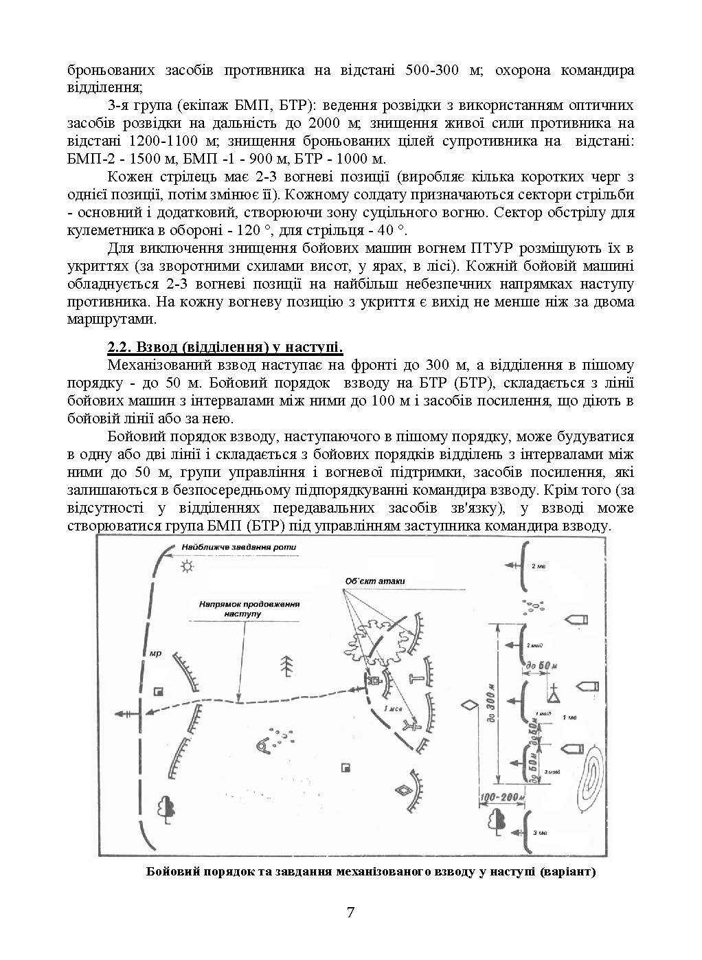Розвідувальна підготовка для навчання військовослужбовців, призваних за мобілізацією. . 