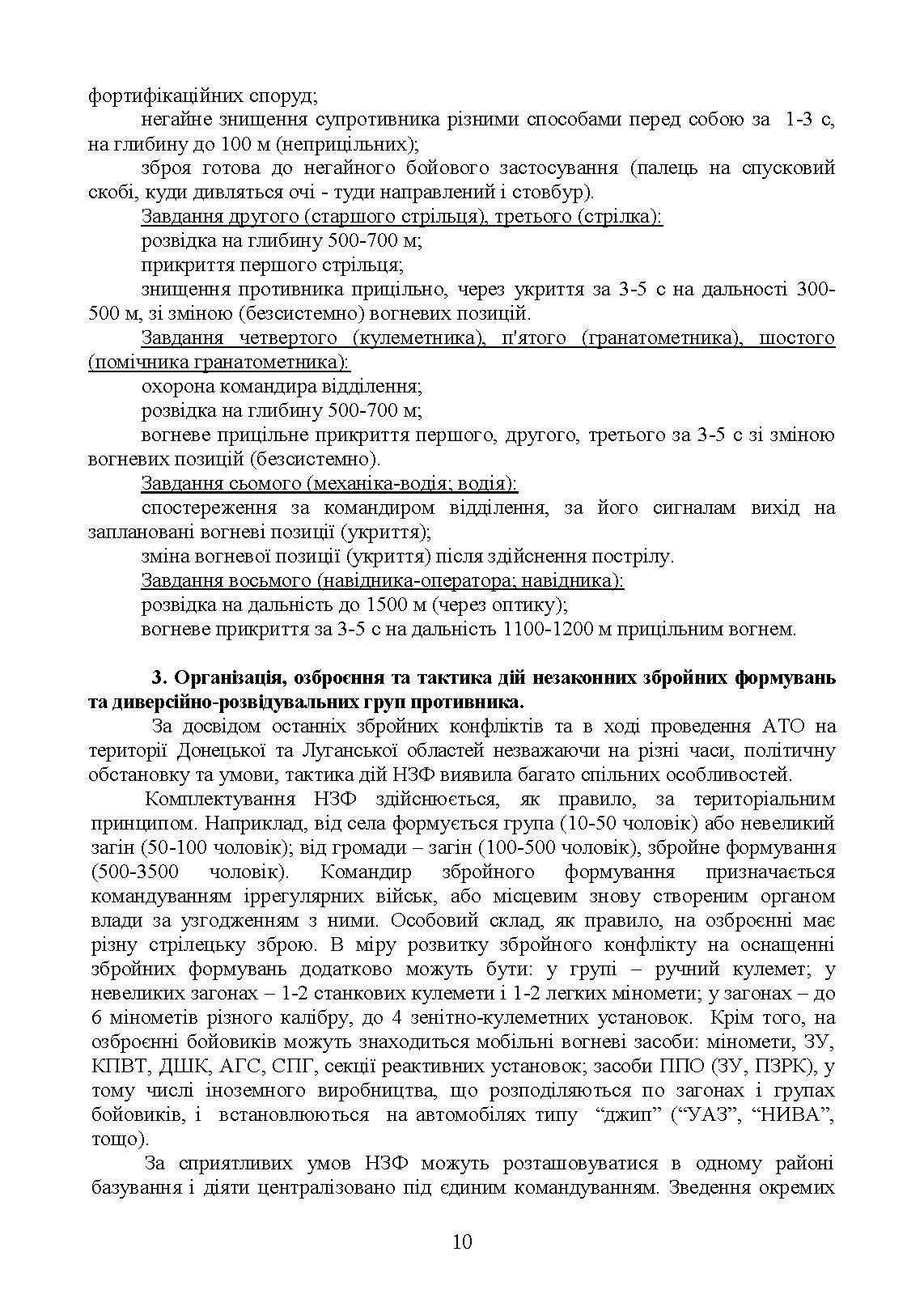 Розвідувальна підготовка для навчання військовослужбовців, призваних за мобілізацією. . 