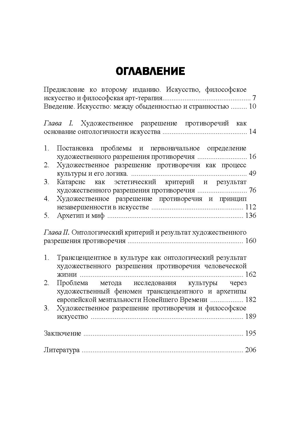 Искусство как разрешение противоречий жизни. Основания философской арт-терапии. Автор — Хамитов Н.. 