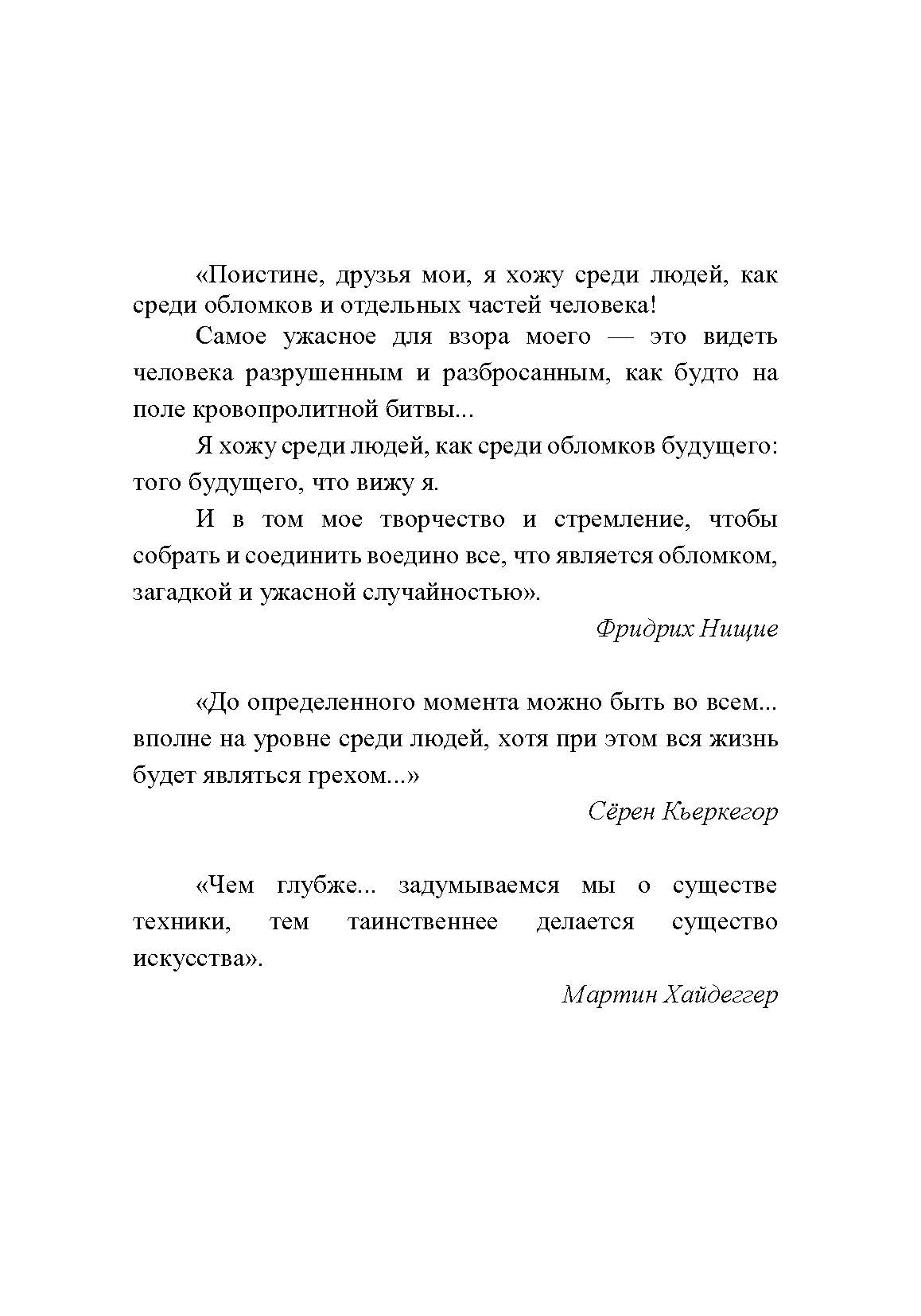 Искусство как разрешение противоречий жизни. Основания философской арт-терапии. Автор — Хамитов Н.. 