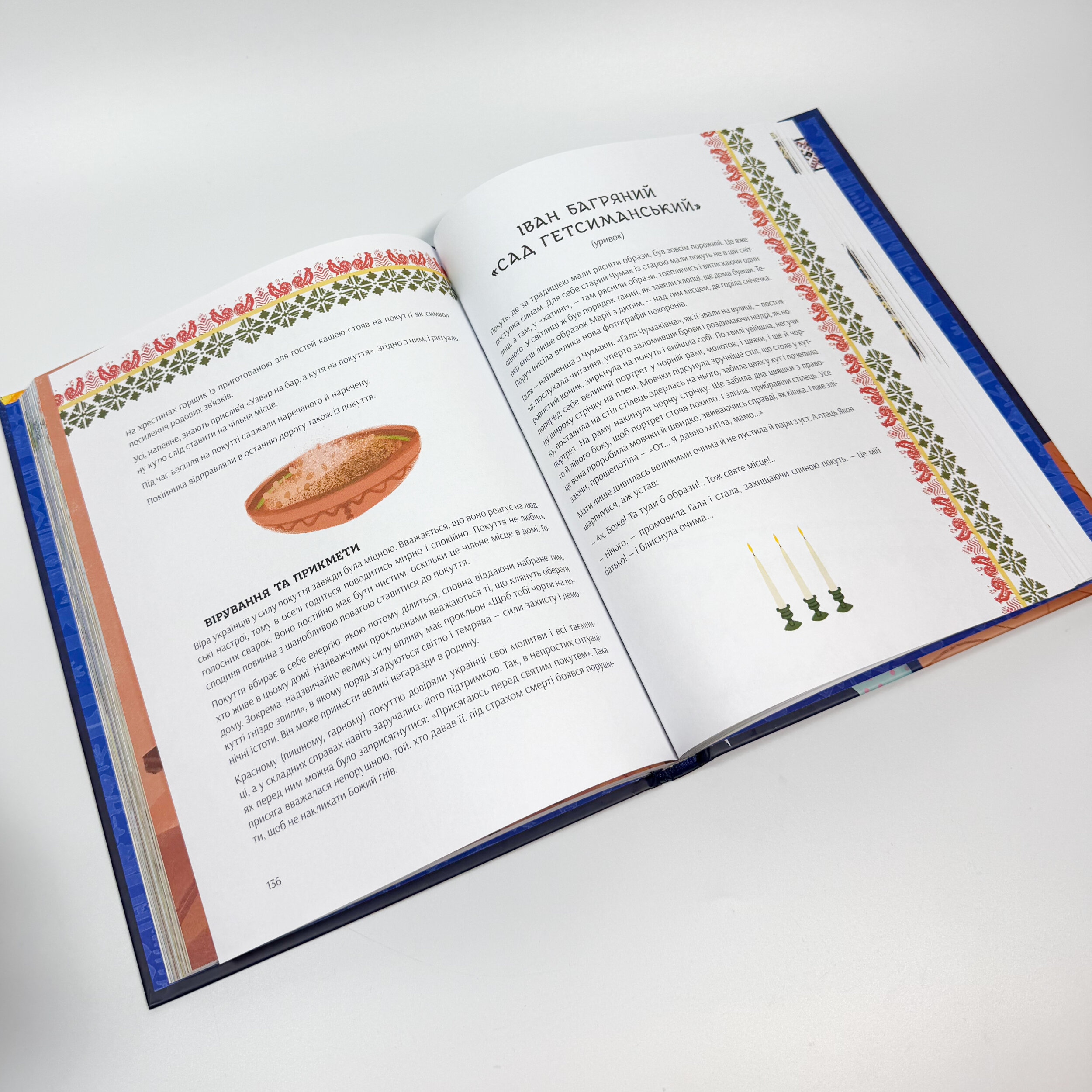 Наші звичаї і традиції