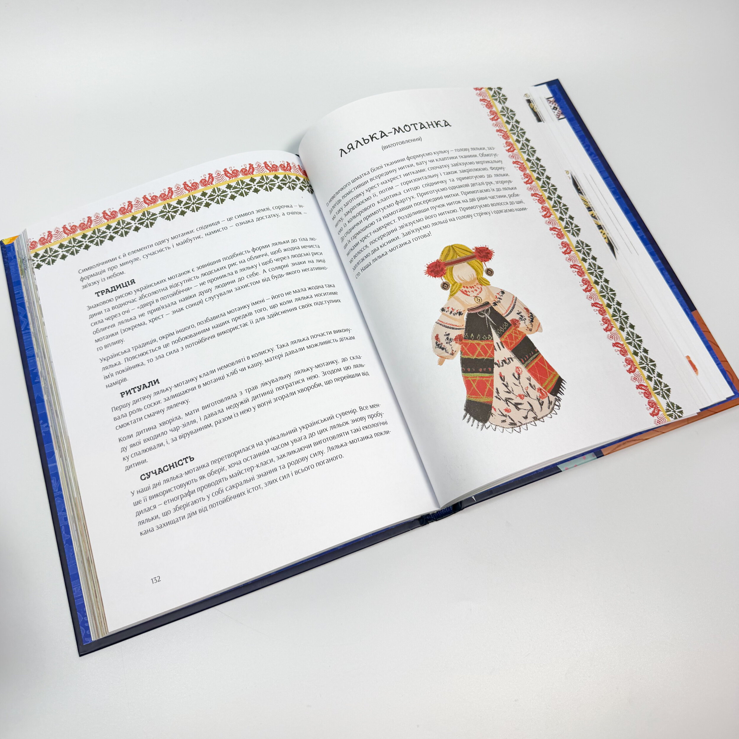 Наші звичаї і традиції. Автор — Марія Морозенко. 