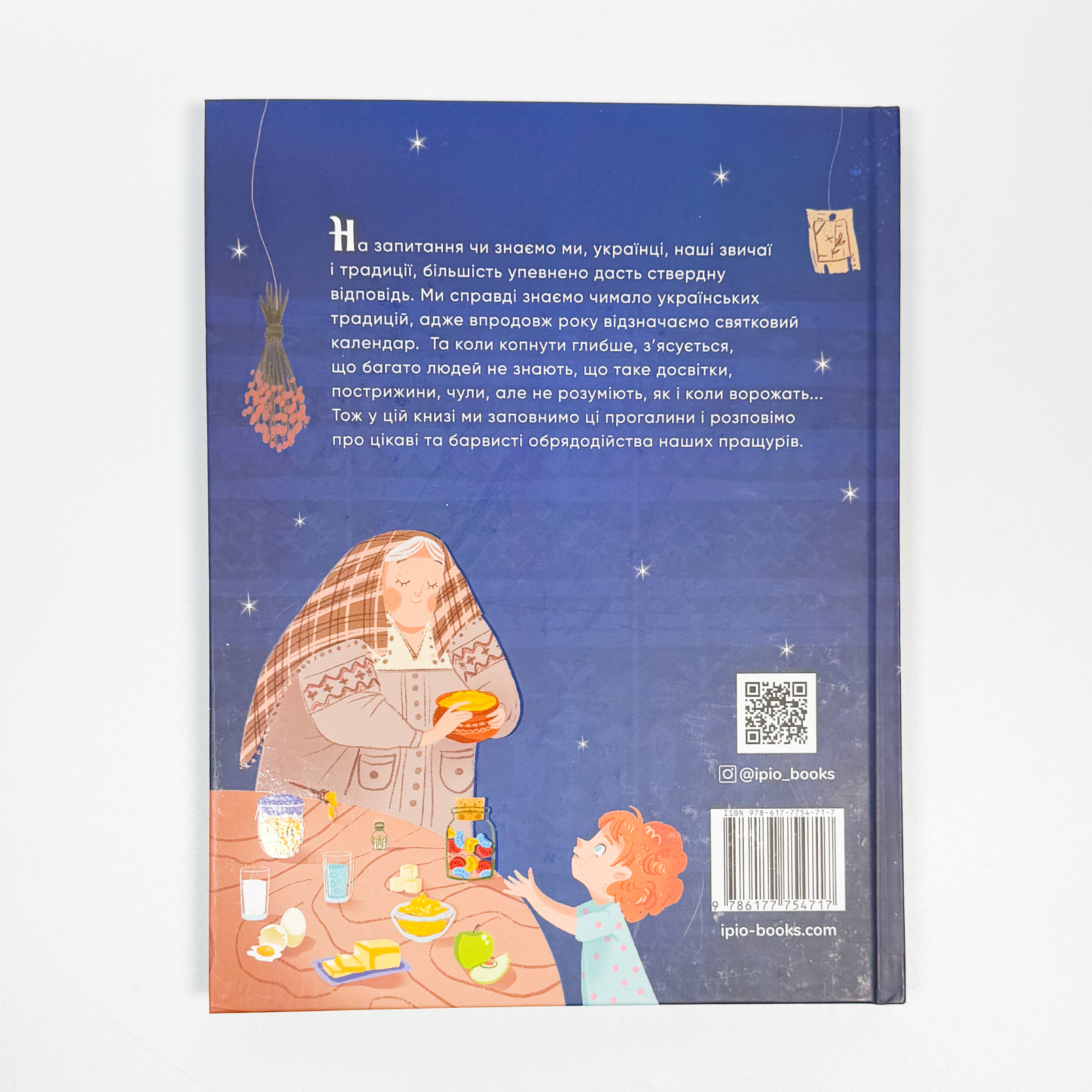 Наші звичаї і традиції. Автор — Марія Морозенко. 