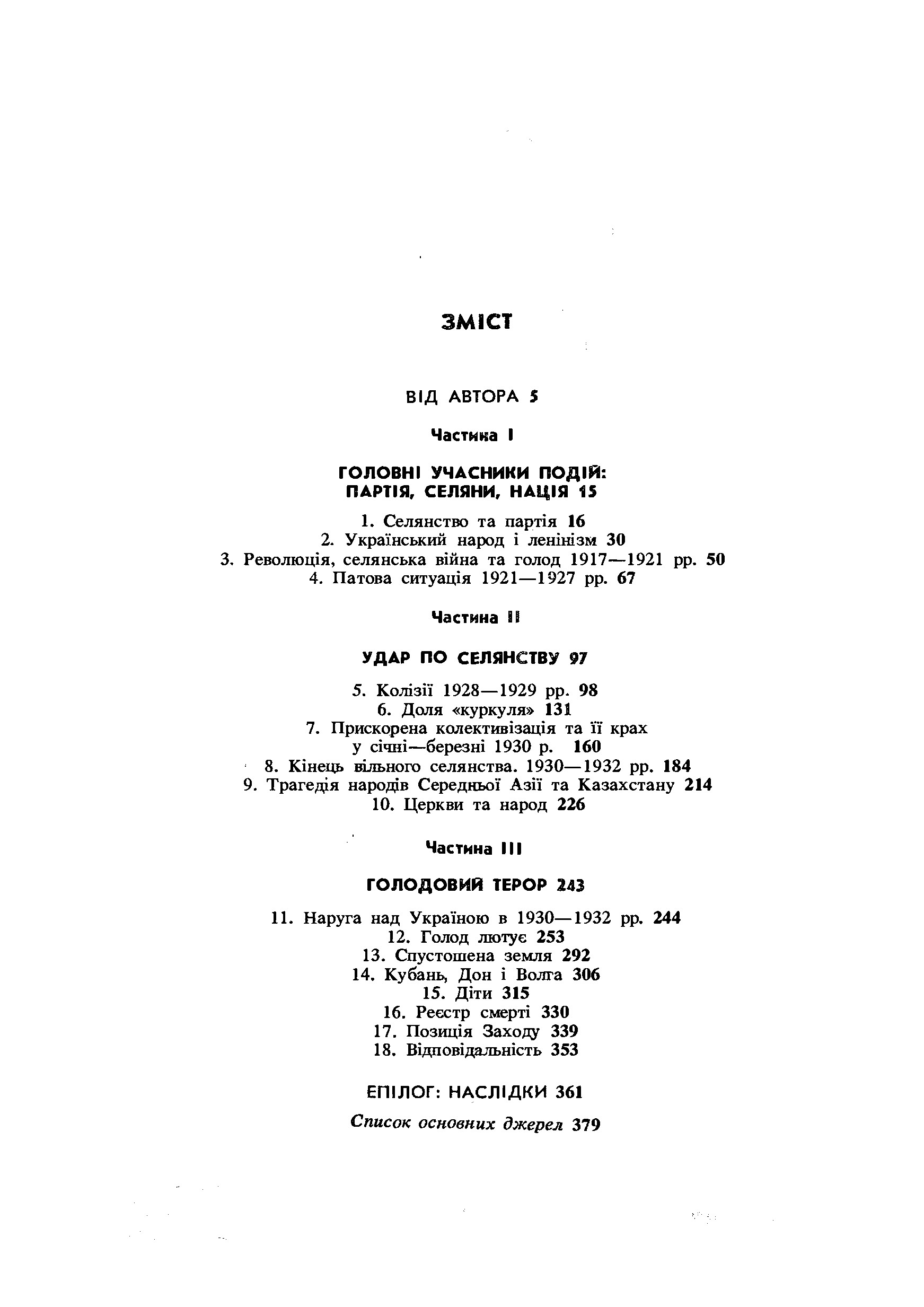 Жнива скорботи: радянська колективізація і голодомор. Автор — Конквест Р.. 